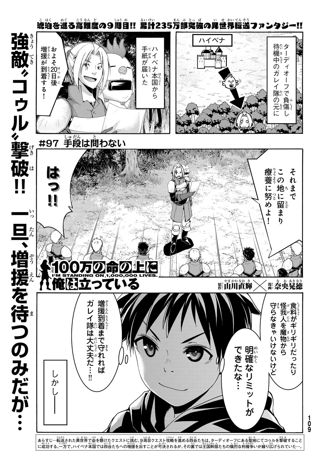 100万の命の上に俺は立っている 第97話 - Page 1