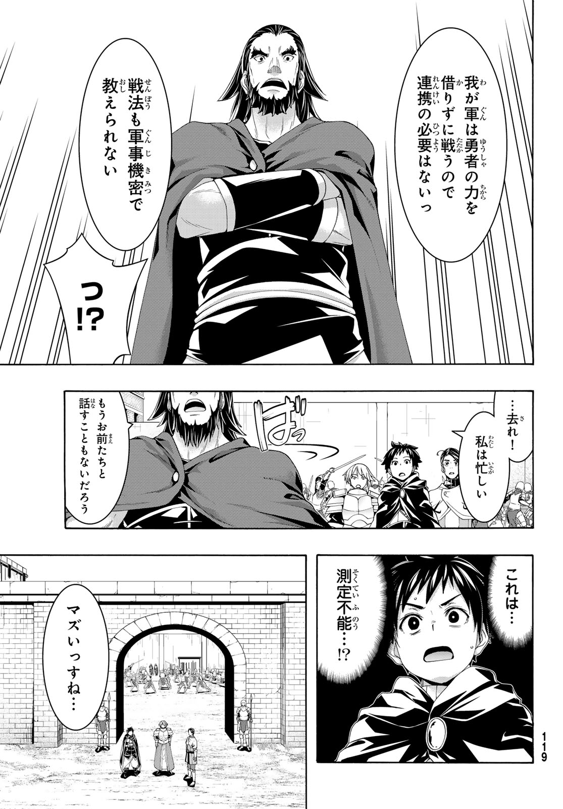 100万の命の上に俺は立っている 第97話 - Page 11