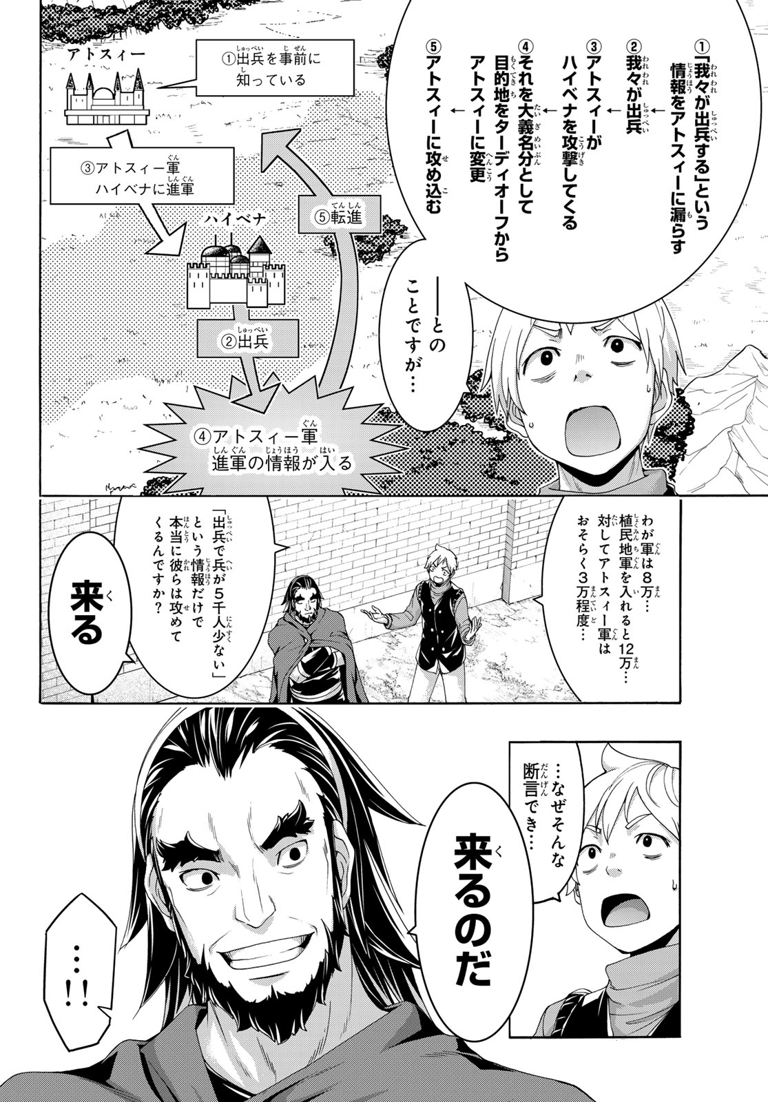 100万の命の上に俺は立っている 第97話 - Page 14