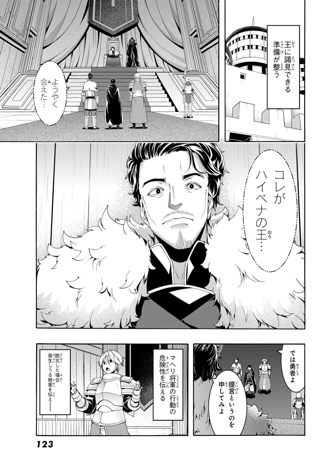 100万の命の上に俺は立っている 第97話 - Page 15