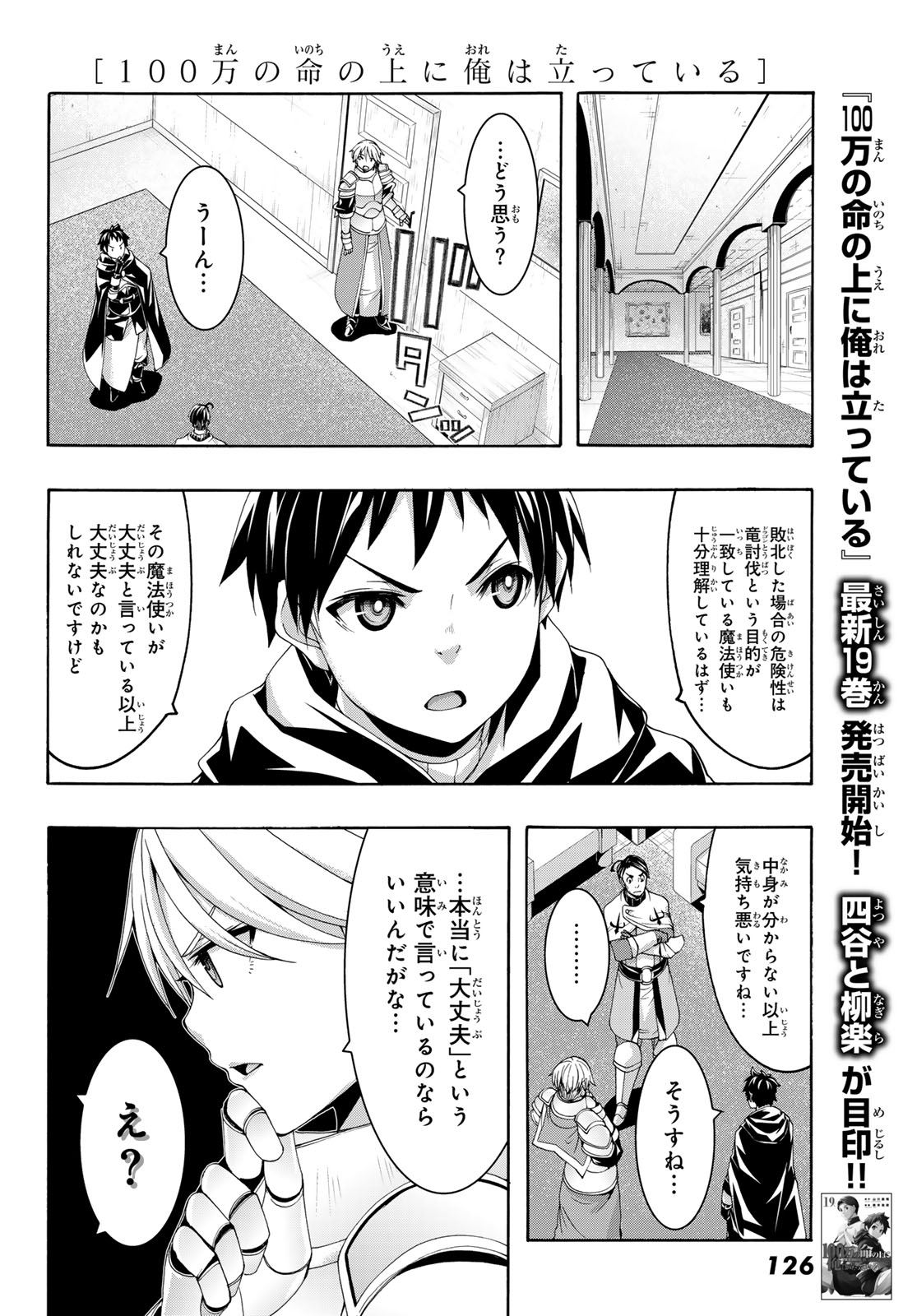 100万の命の上に俺は立っている 第97話 - Page 18