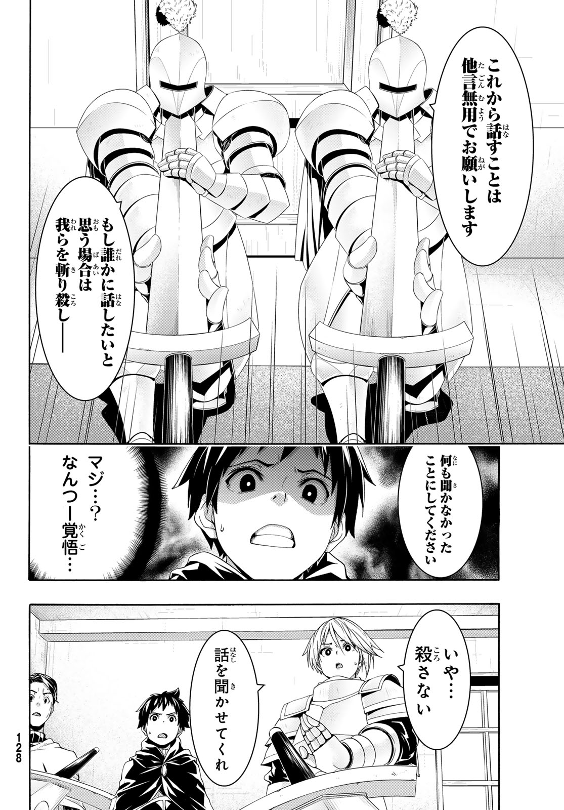 100万の命の上に俺は立っている 第97話 - Page 20