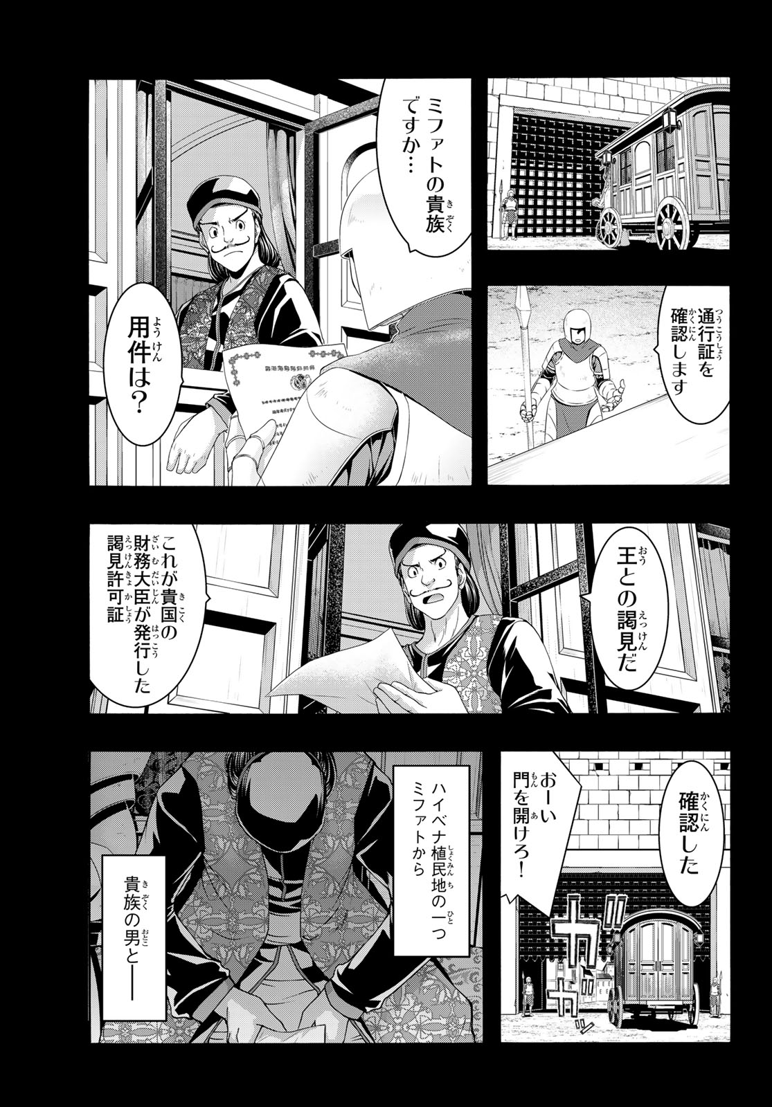 100万の命の上に俺は立っている 第97話 - Page 21