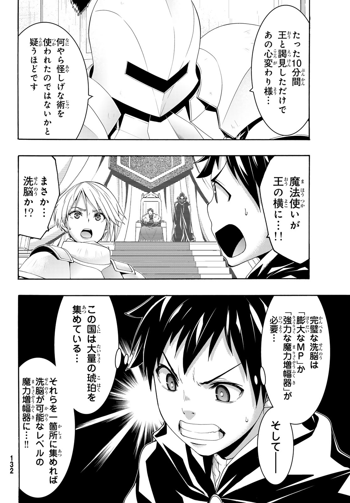 100万の命の上に俺は立っている 第97話 - Page 24