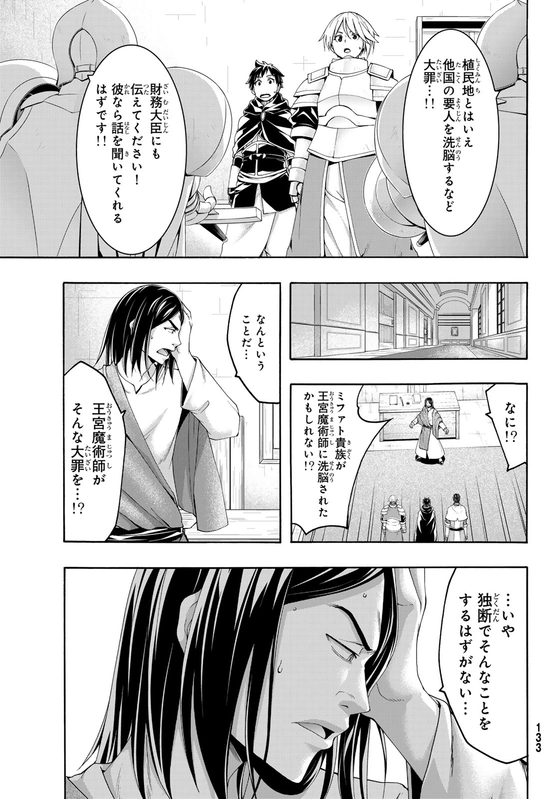 100万の命の上に俺は立っている 第97話 - Page 25