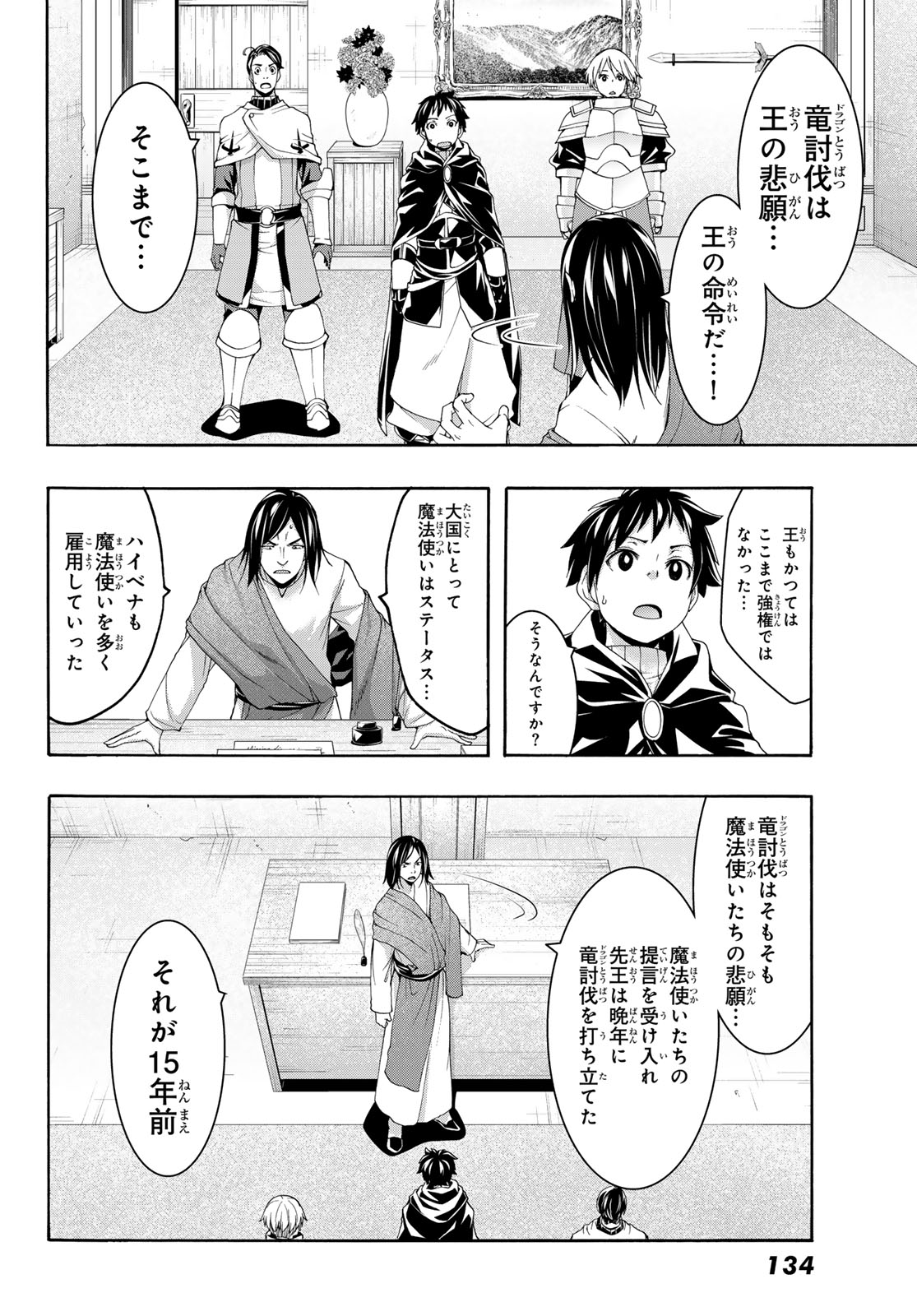 100万の命の上に俺は立っている 第97話 - Page 26