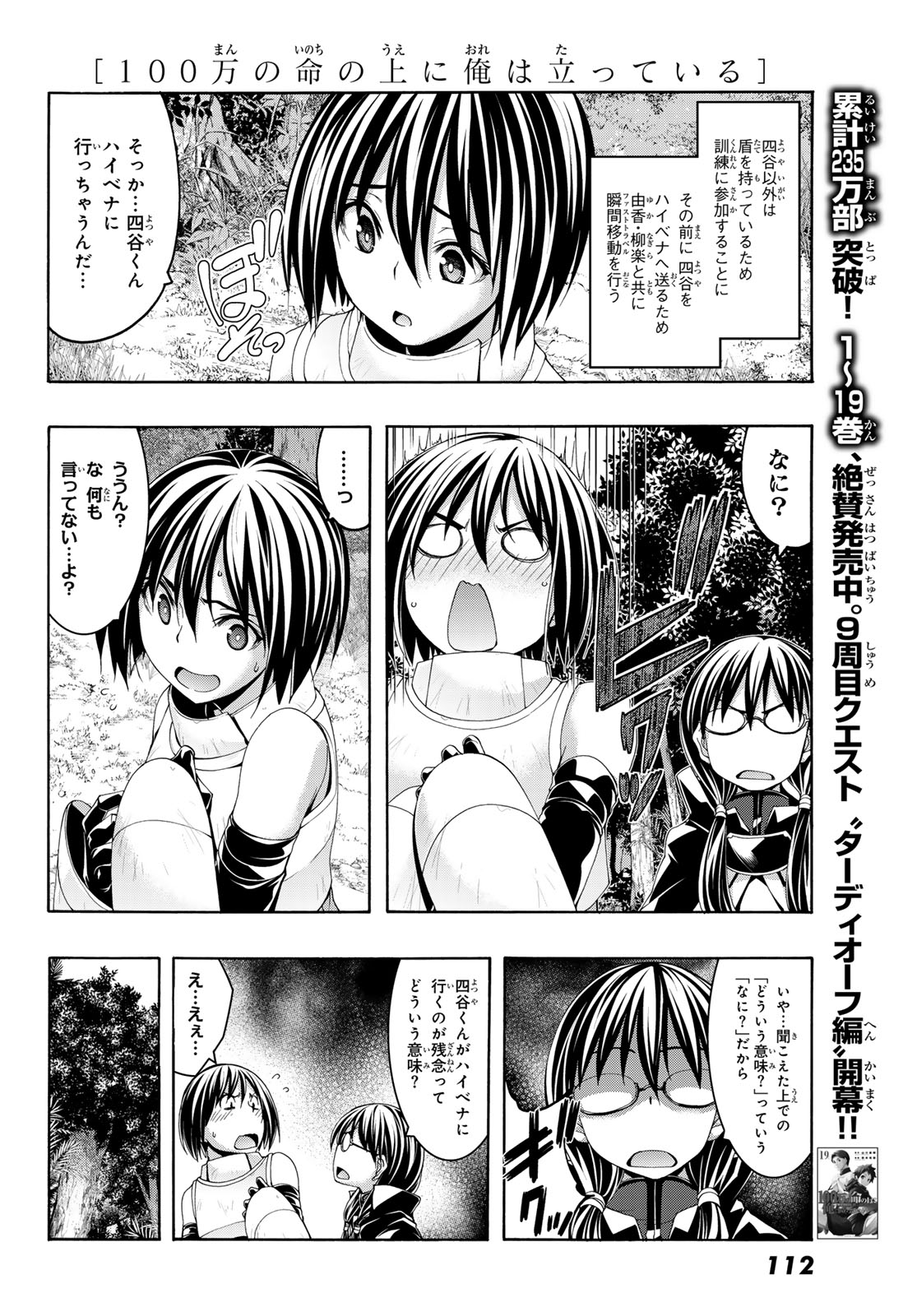 100万の命の上に俺は立っている 第97話 - Page 4