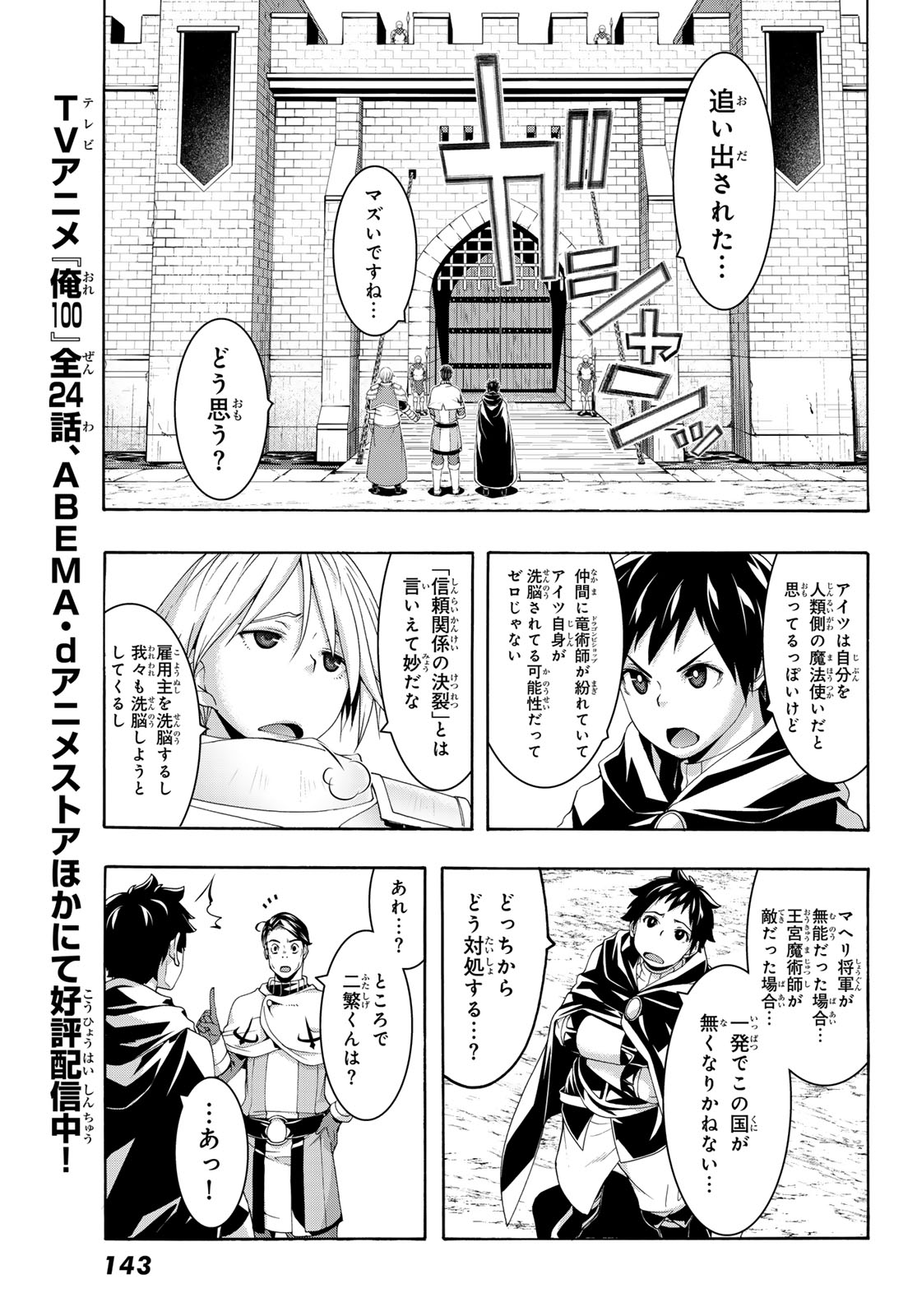 100万の命の上に俺は立っている 第97話 - Page 35