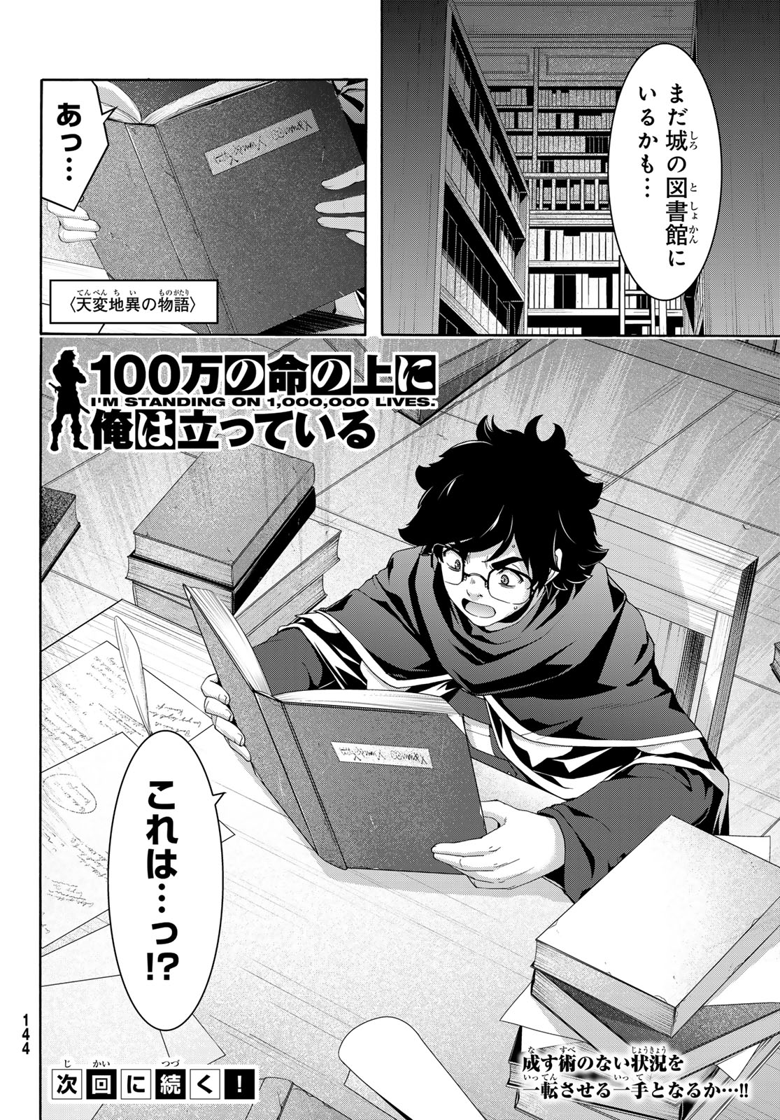 100万の命の上に俺は立っている 第97話 - Page 36