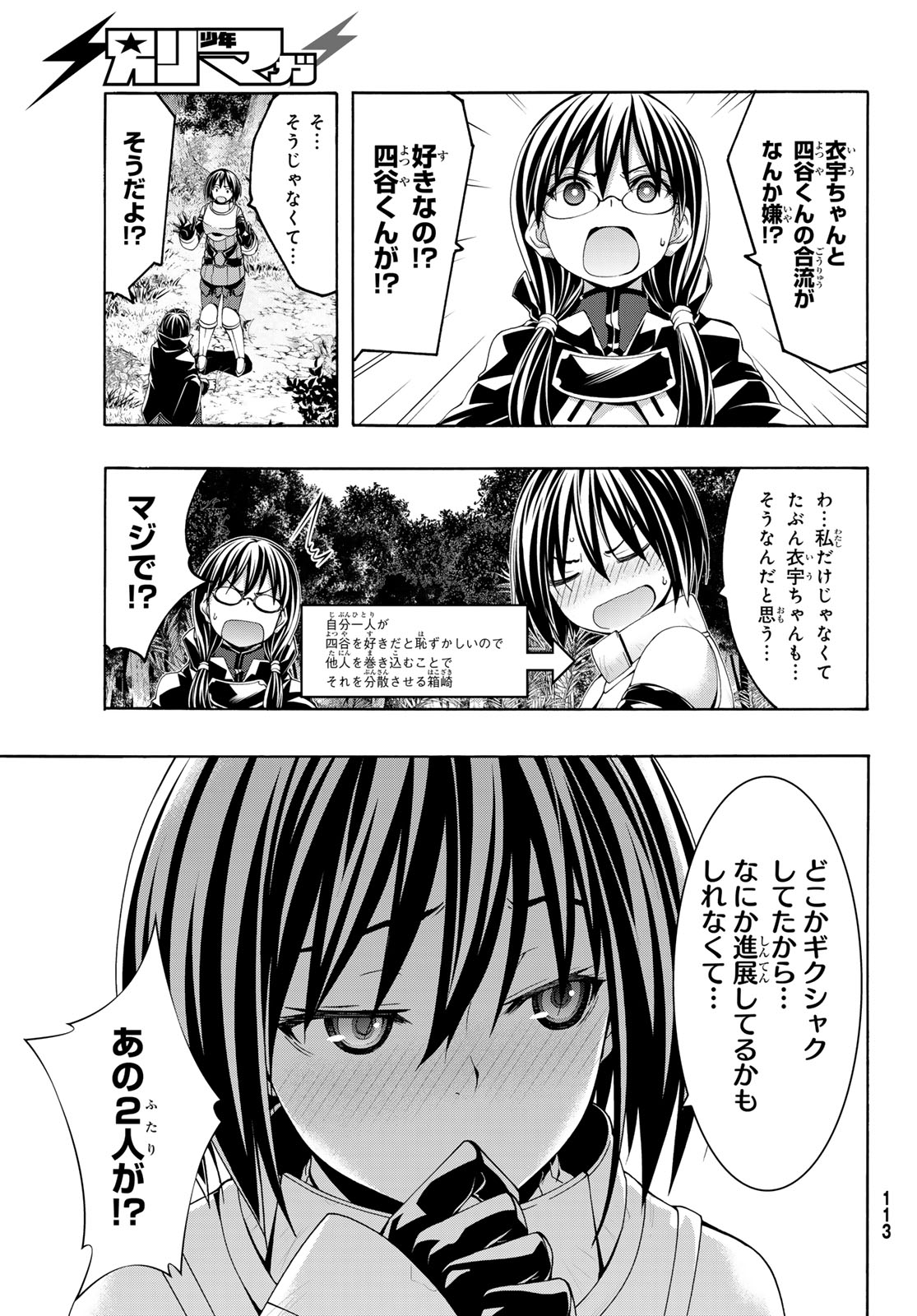 100万の命の上に俺は立っている 第97話 - Page 5