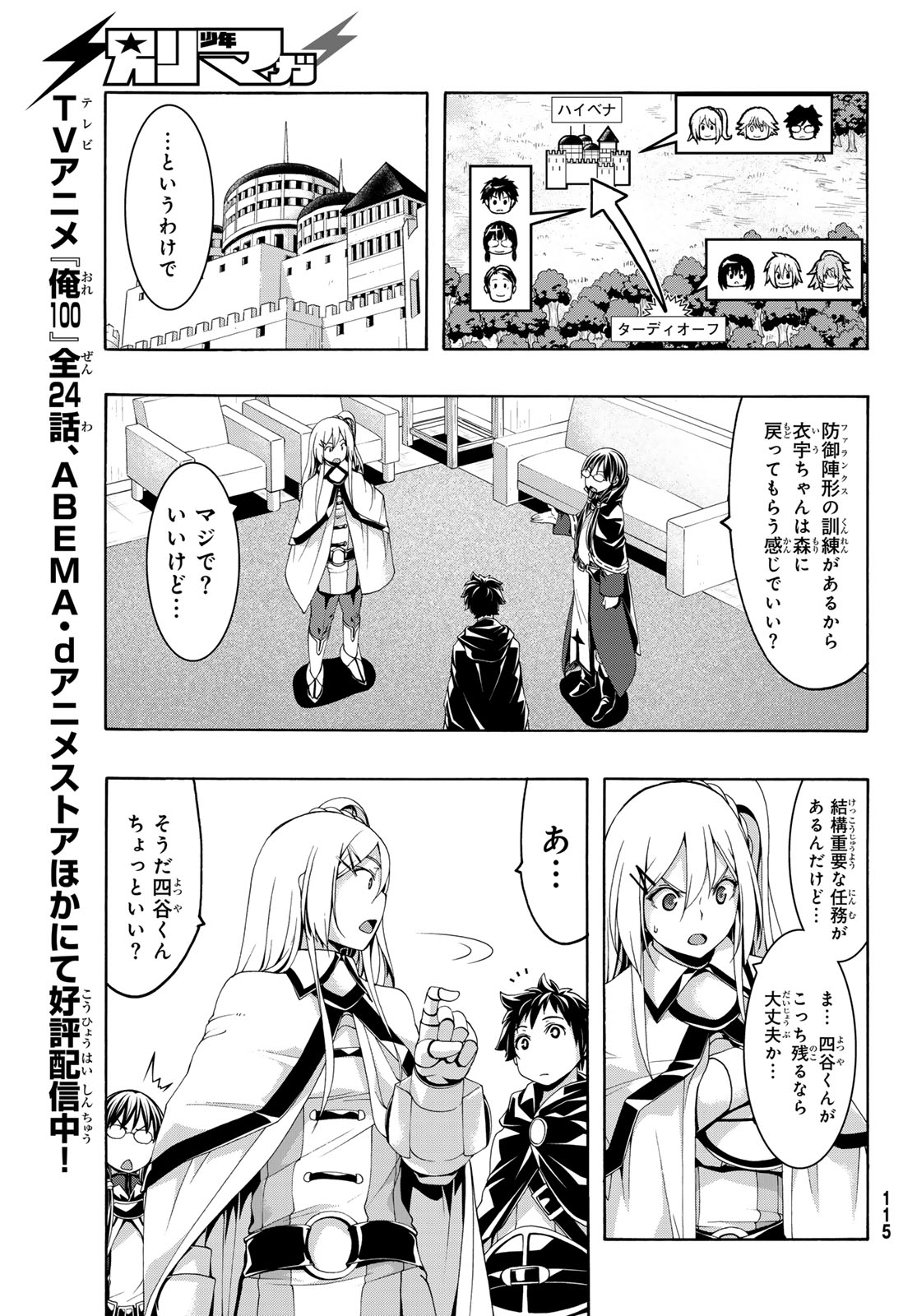 100万の命の上に俺は立っている 第97話 - Page 7