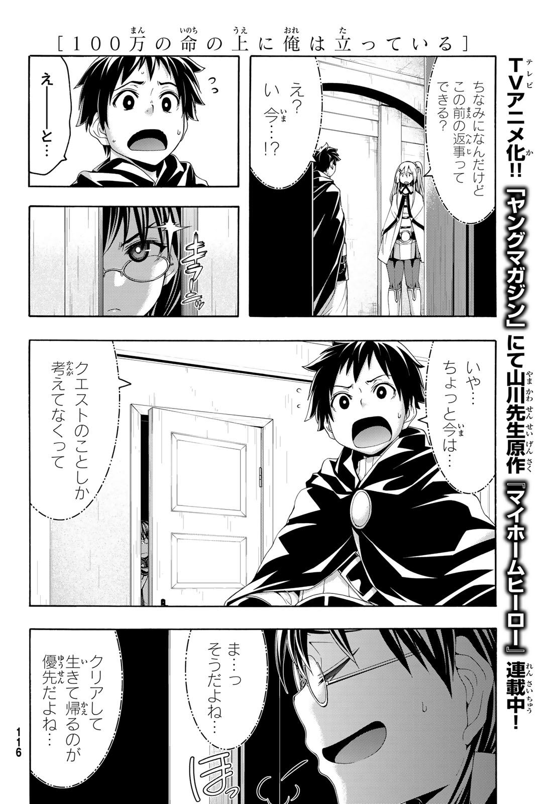 100万の命の上に俺は立っている 第97話 - Page 8