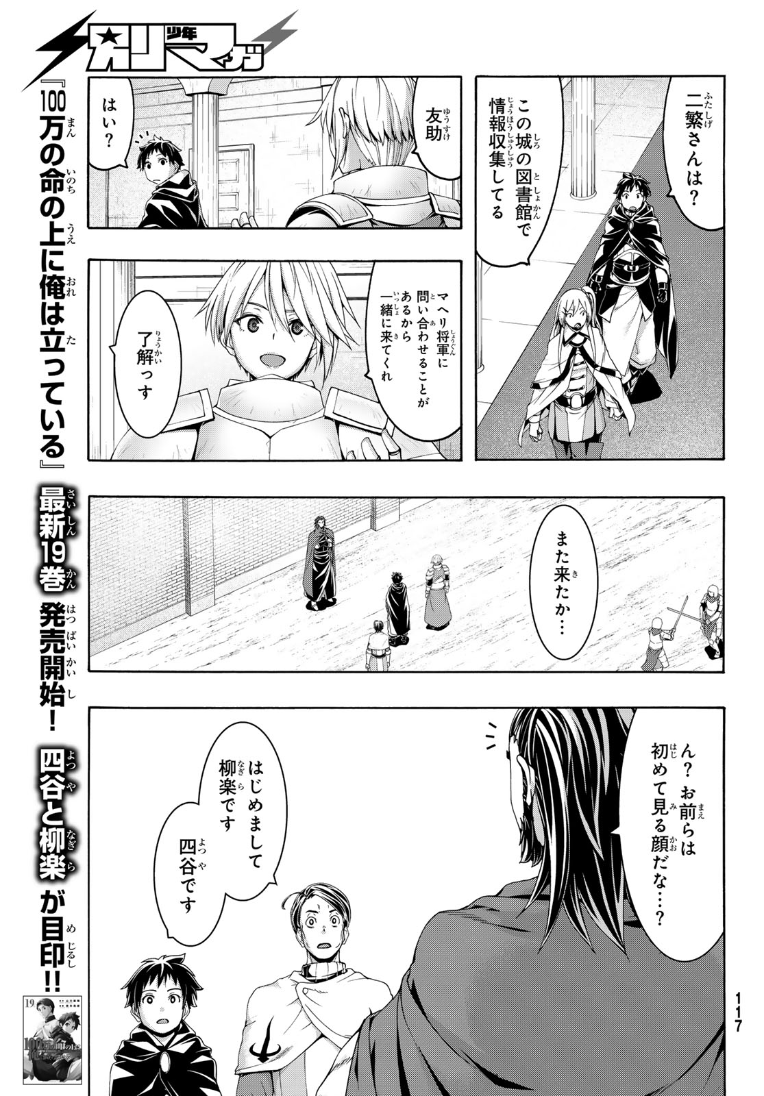 100万の命の上に俺は立っている 第97話 - Page 9