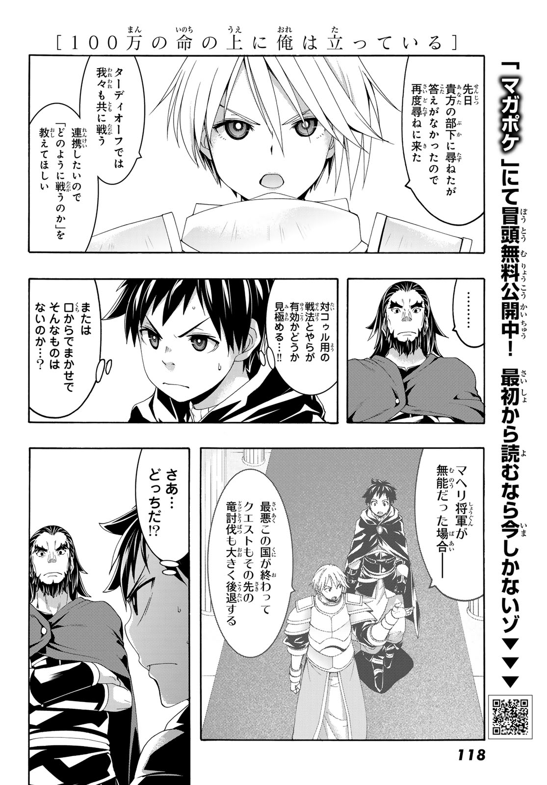 100万の命の上に俺は立っている 第97話 - Page 10