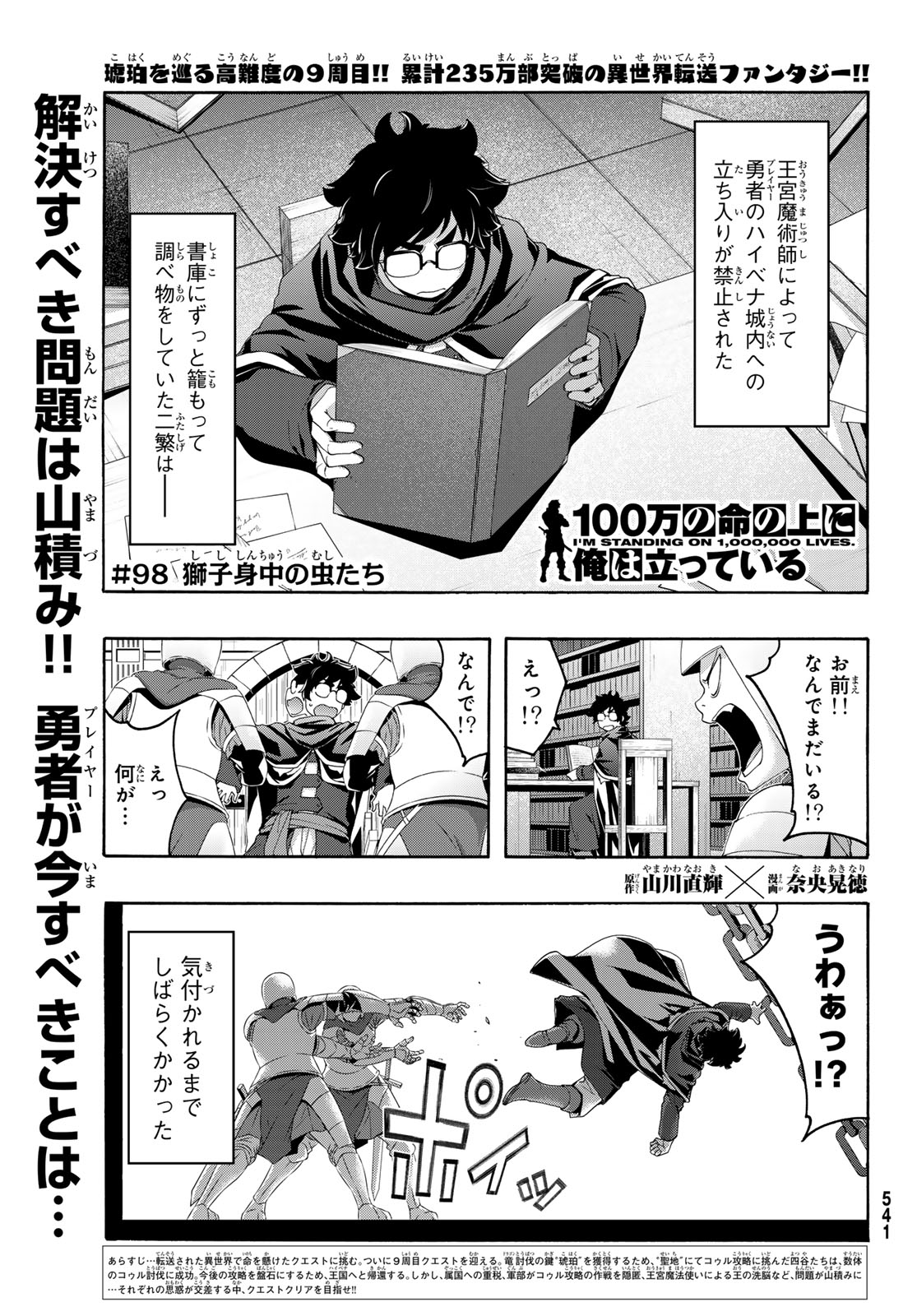 100万の命の上に俺は立っている 第98話 - Page 1