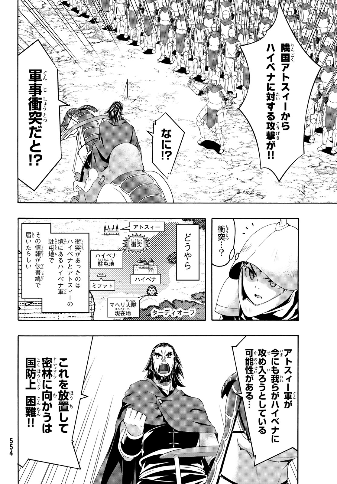 100万の命の上に俺は立っている 第98話 - Page 14