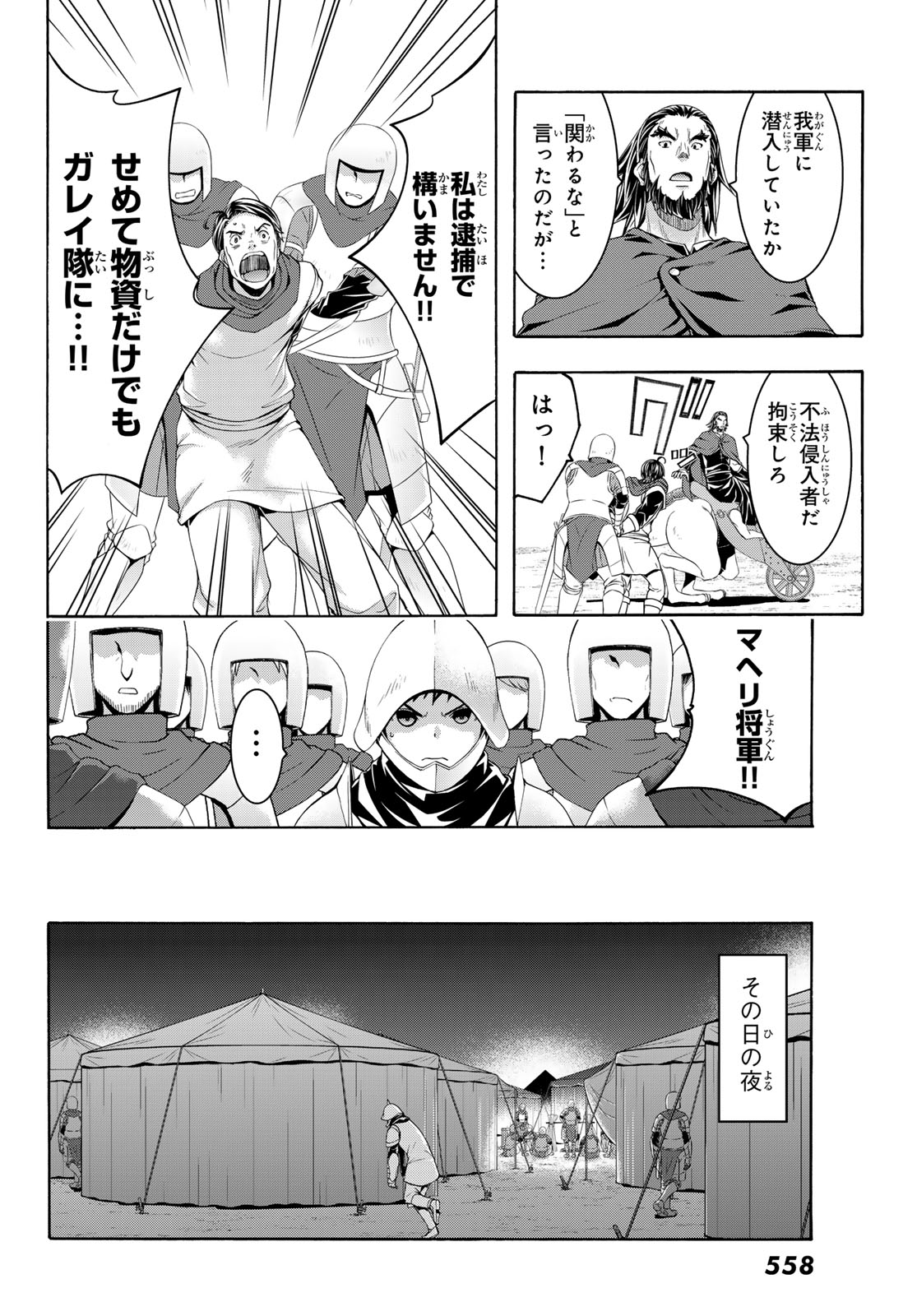 100万の命の上に俺は立っている 第98話 - Page 18