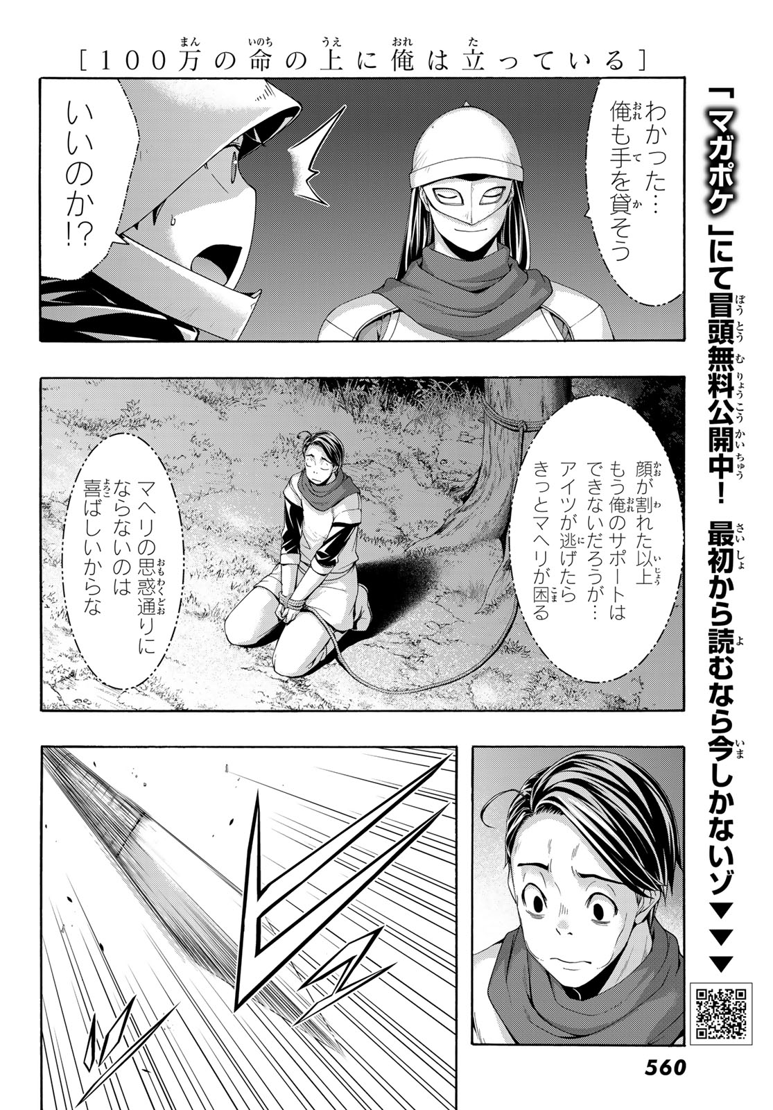 100万の命の上に俺は立っている 第98話 - Page 20