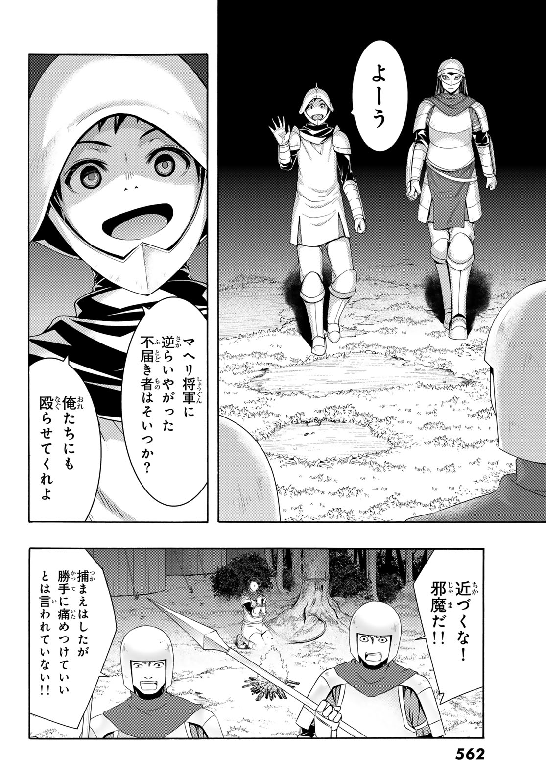 100万の命の上に俺は立っている 第98話 - Page 22