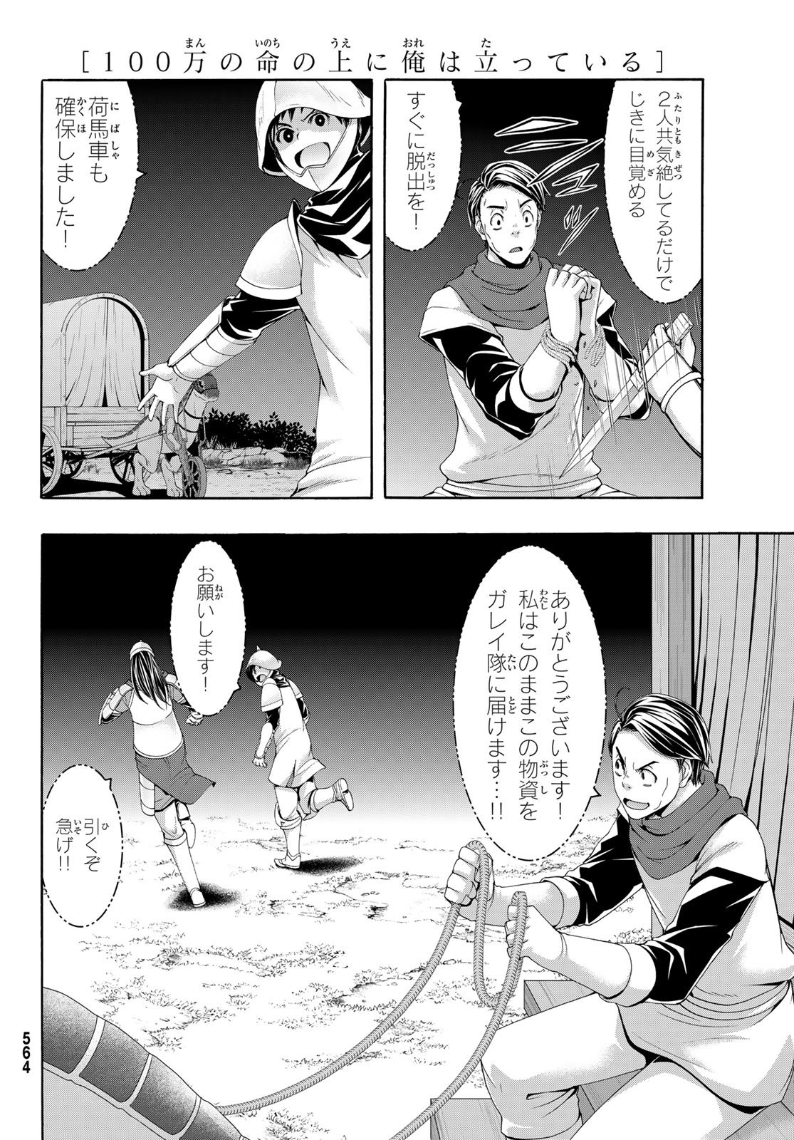 100万の命の上に俺は立っている 第98話 - Page 24