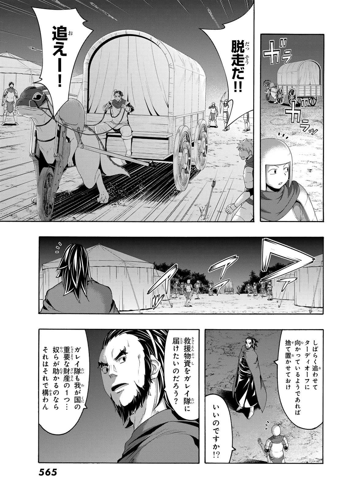 100万の命の上に俺は立っている 第98話 - Page 25