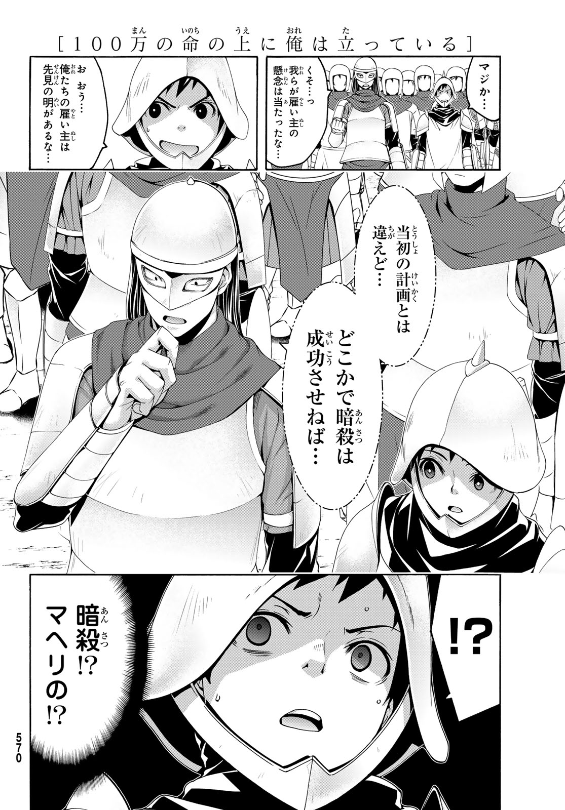 100万の命の上に俺は立っている 第98話 - Page 30