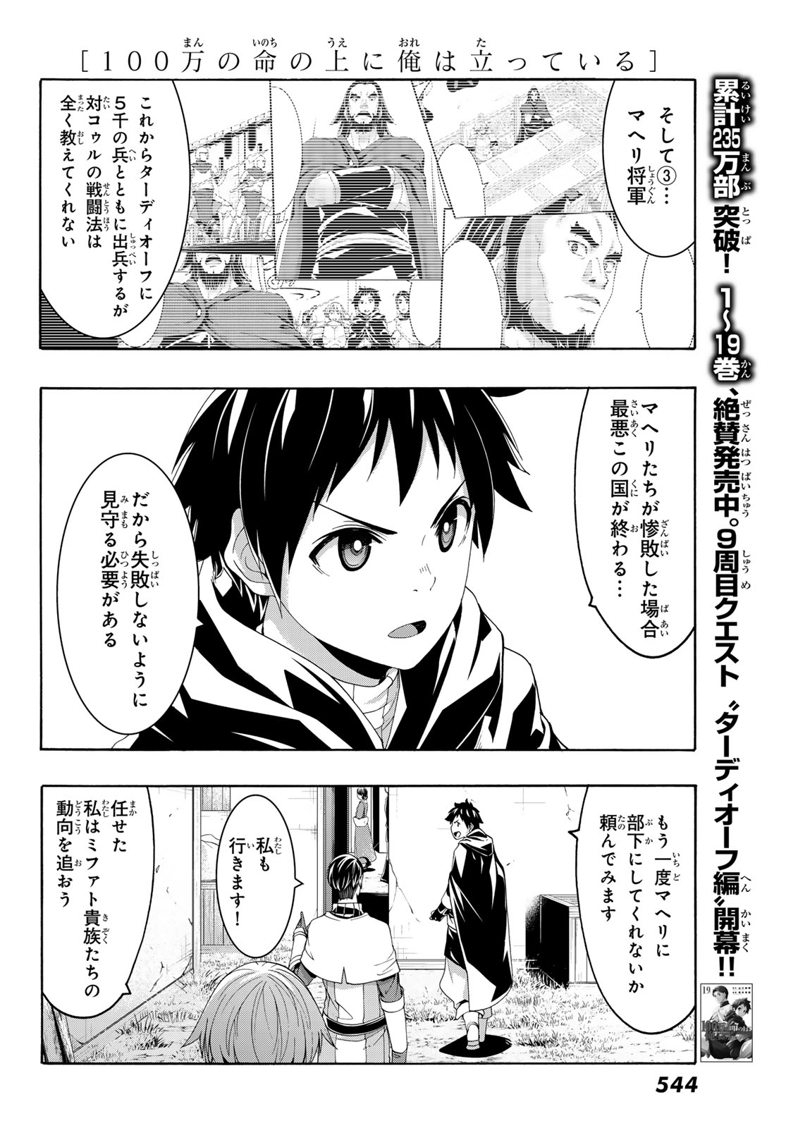 100万の命の上に俺は立っている 第98話 - Page 4