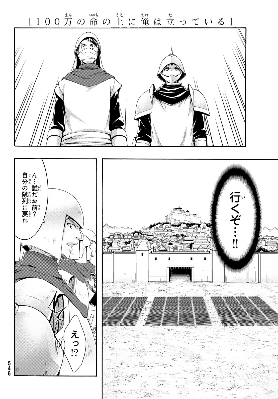 100万の命の上に俺は立っている 第98話 - Page 6