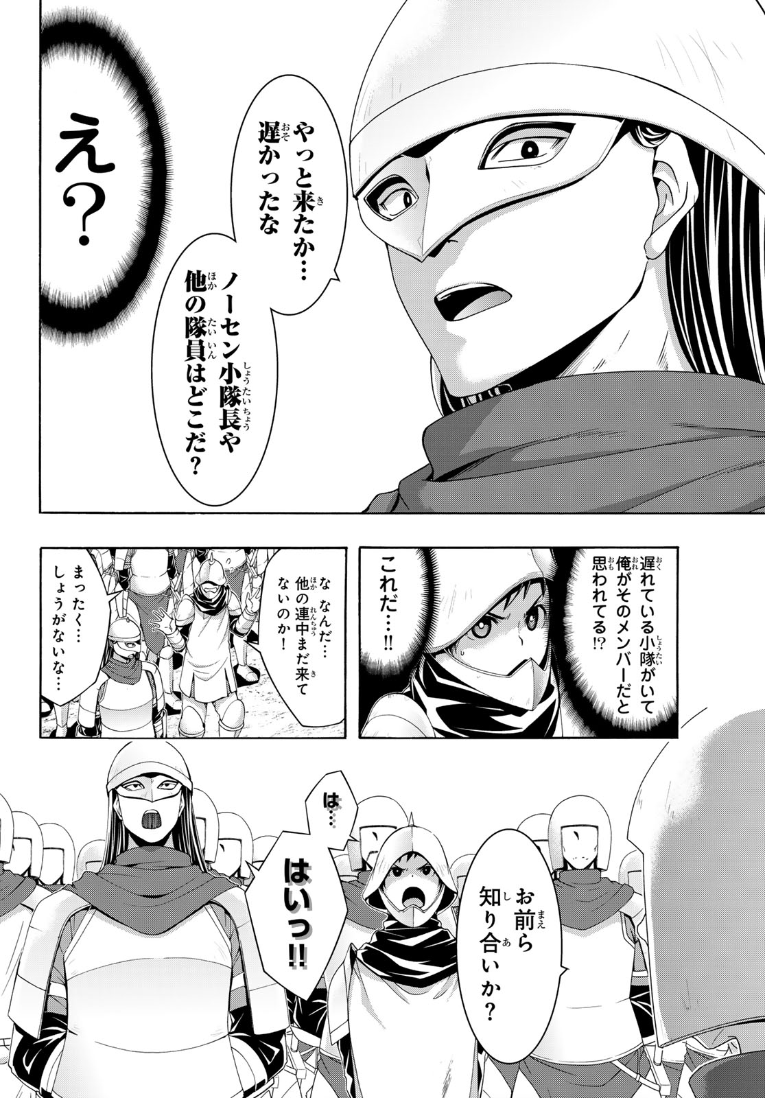 100万の命の上に俺は立っている 第98話 - Page 8