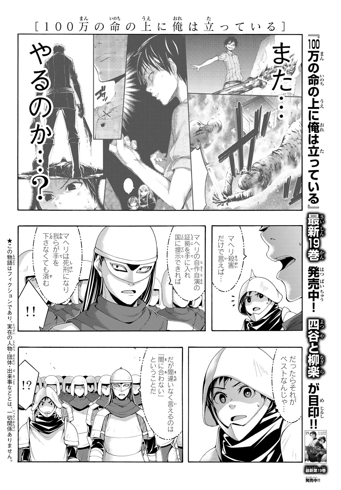 100万の命の上に俺は立っている 第99話 - Page 2