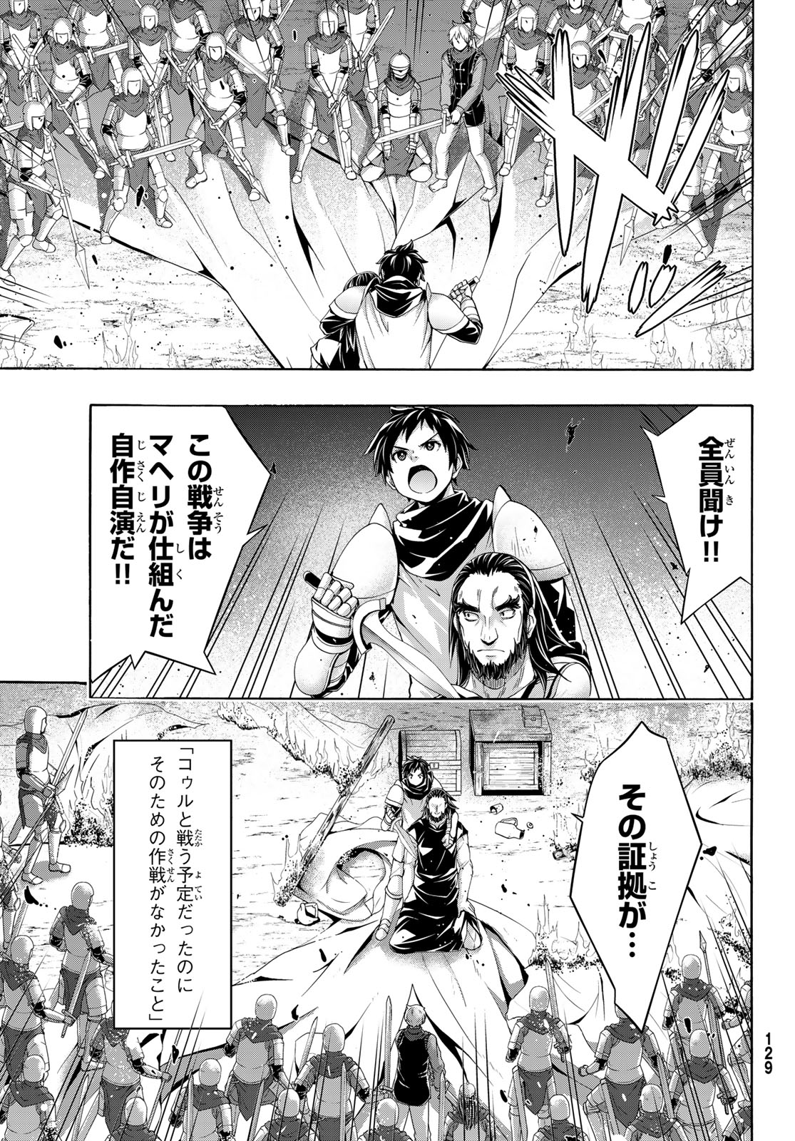 100万の命の上に俺は立っている 第99話 - Page 25