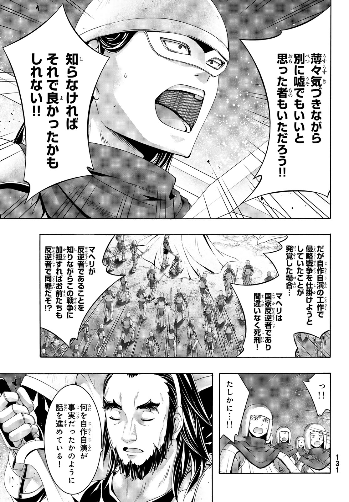 100万の命の上に俺は立っている 第99話 - Page 27