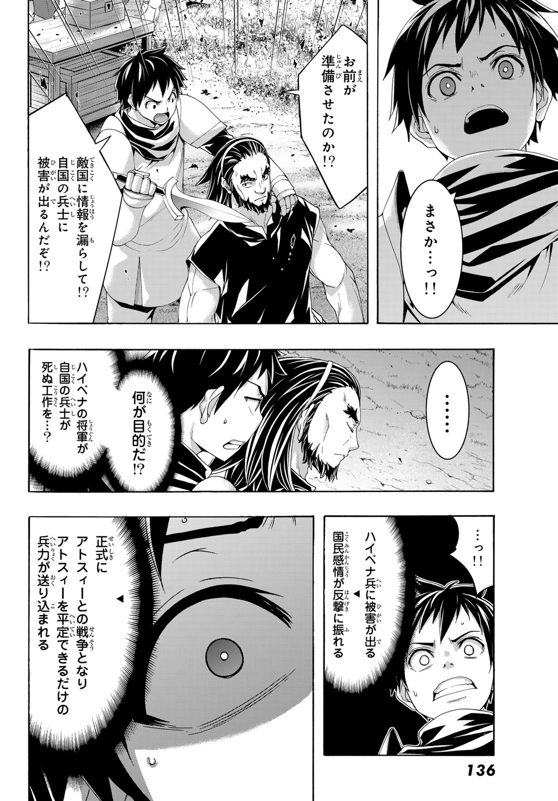 100万の命の上に俺は立っている 第99話 - Page 32