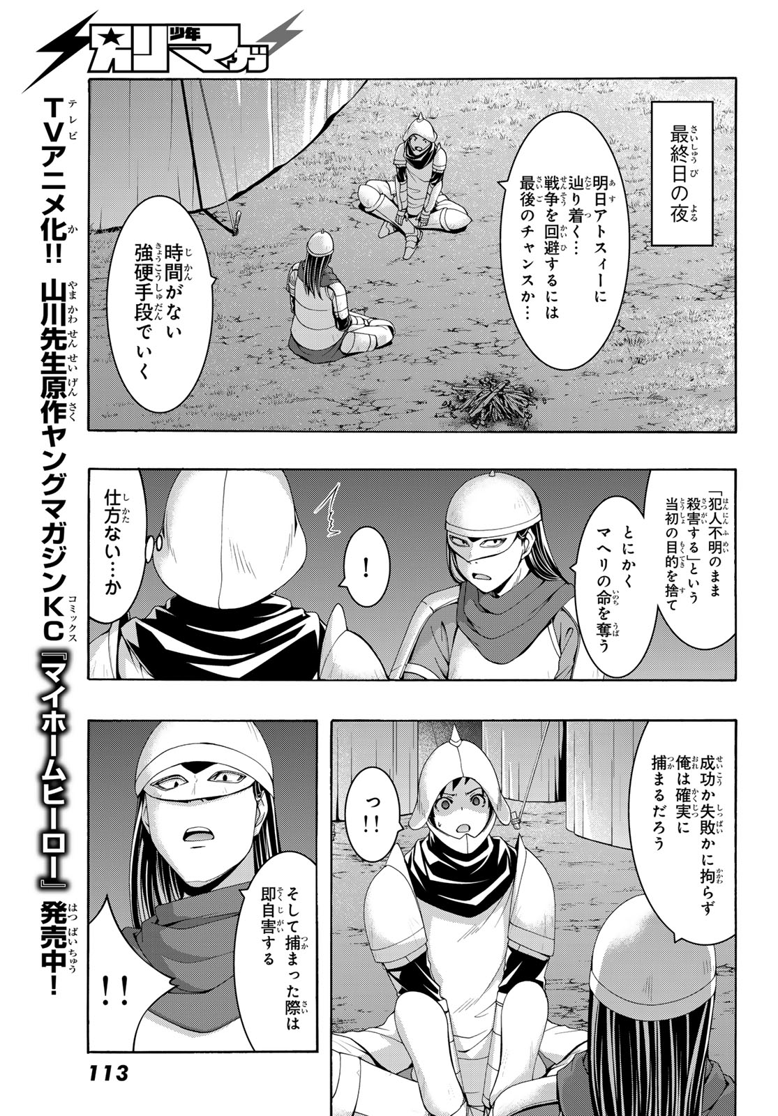 100万の命の上に俺は立っている 第99話 - Page 9