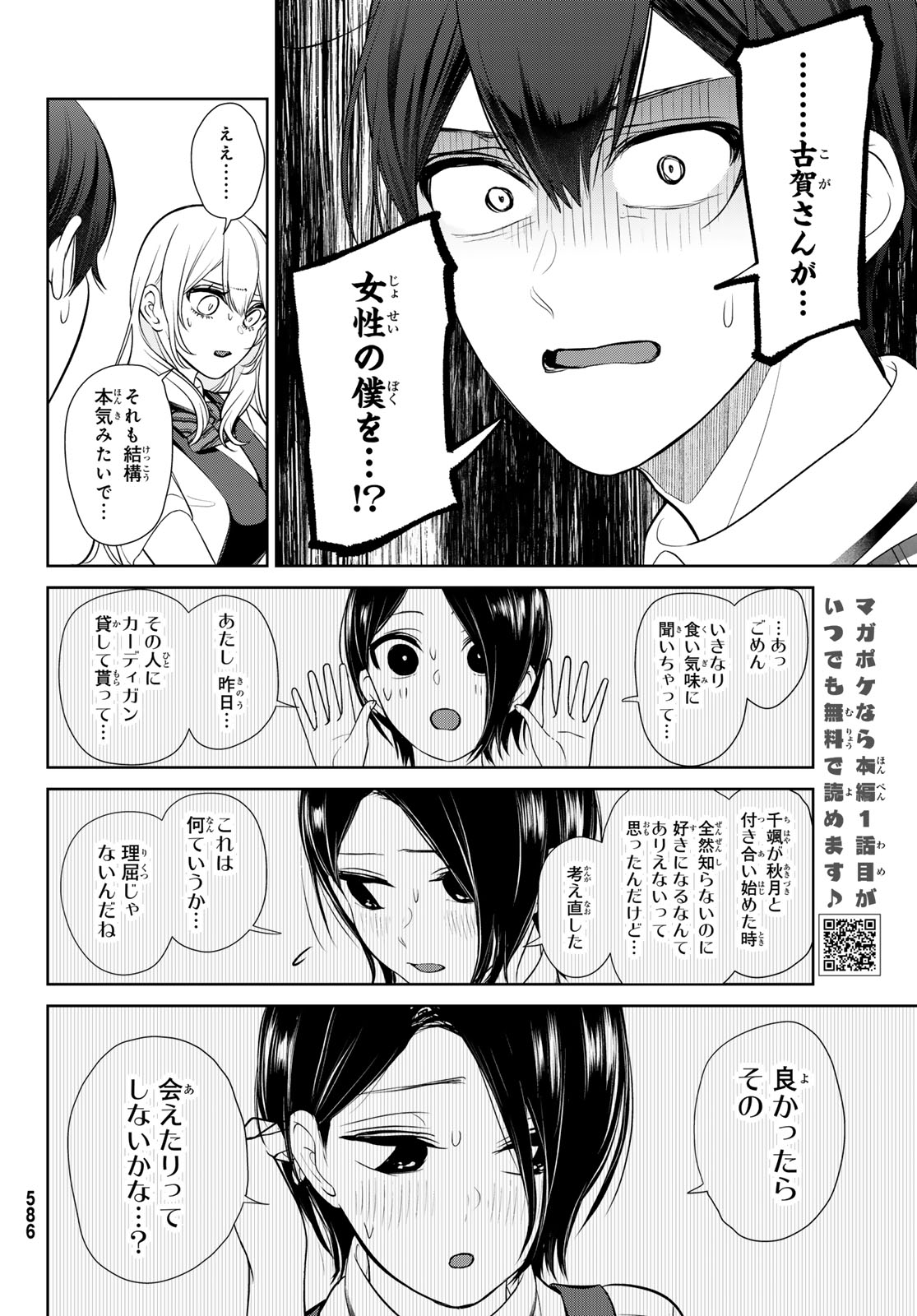 彼氏時々彼女 第10話 - Page 3