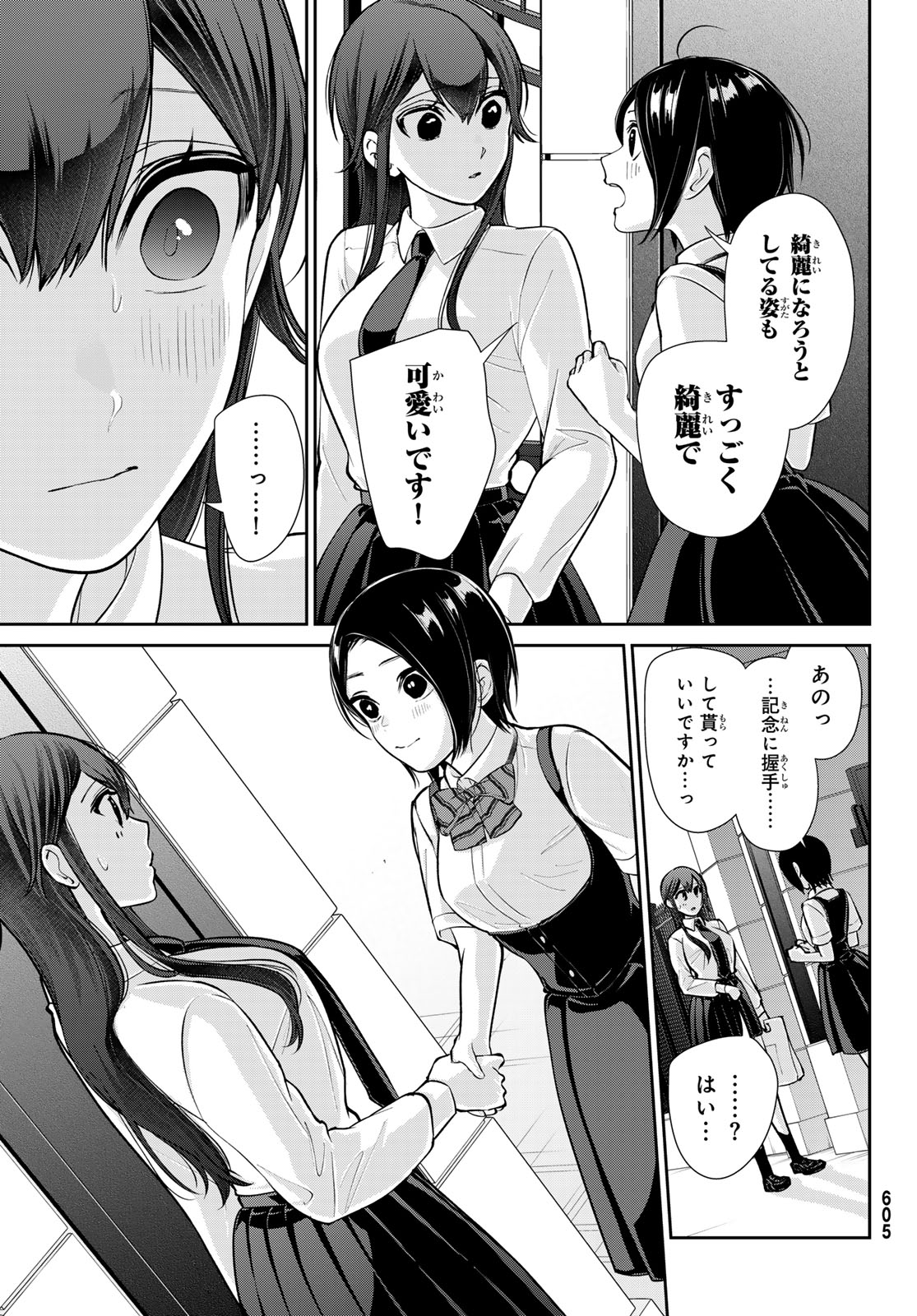 彼氏時々彼女 第10話 - Page 22