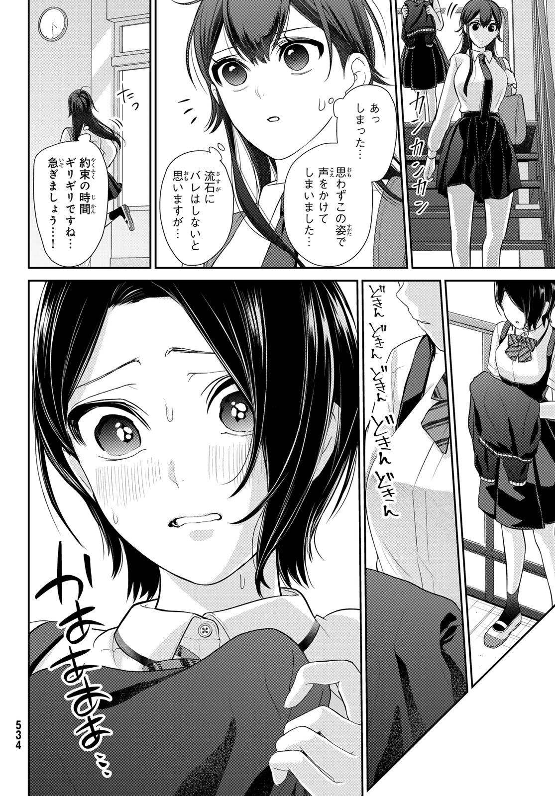 彼氏時々彼女 第7.2話 - Page 15