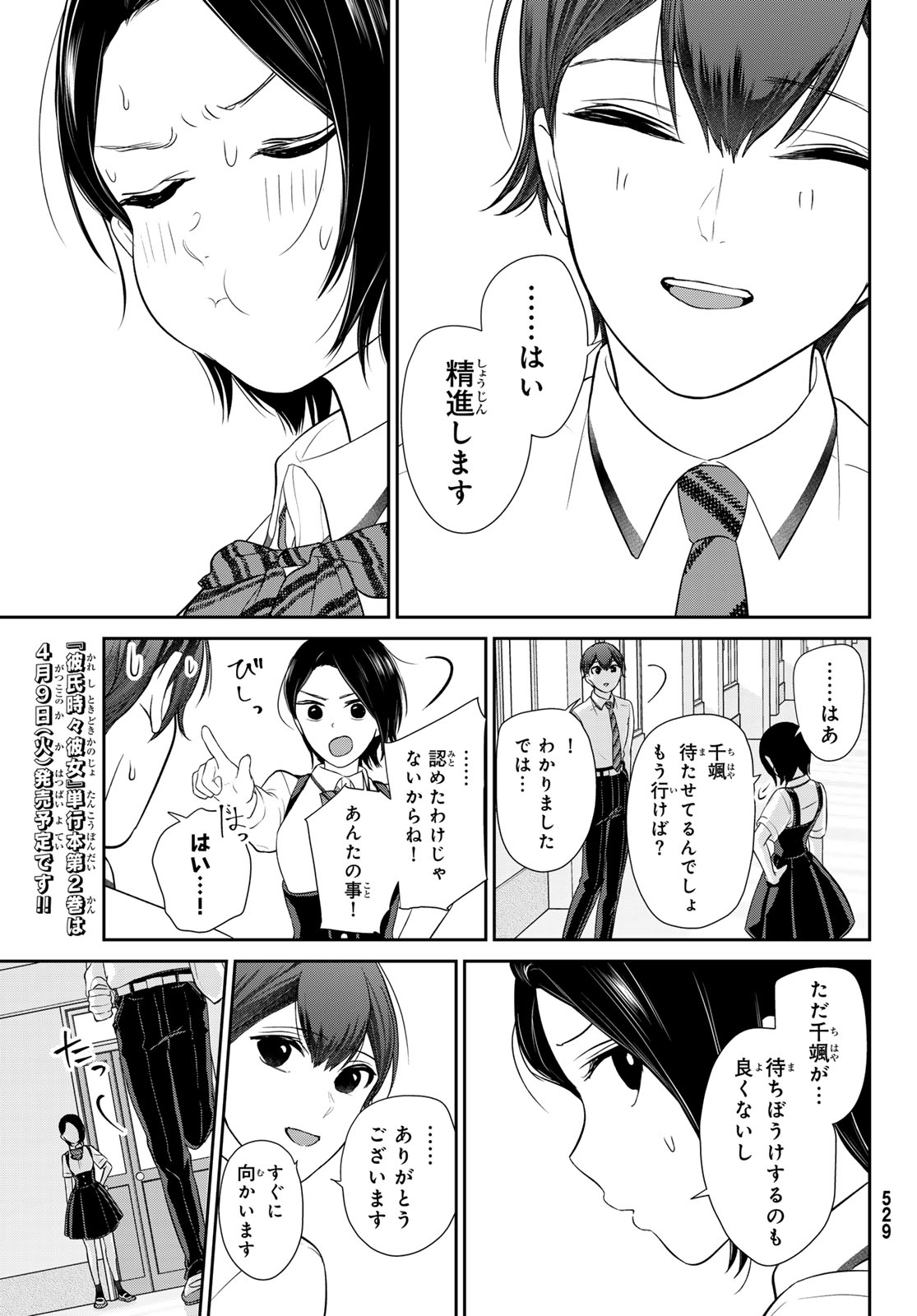 彼氏時々彼女 第7.2話 - Page 10