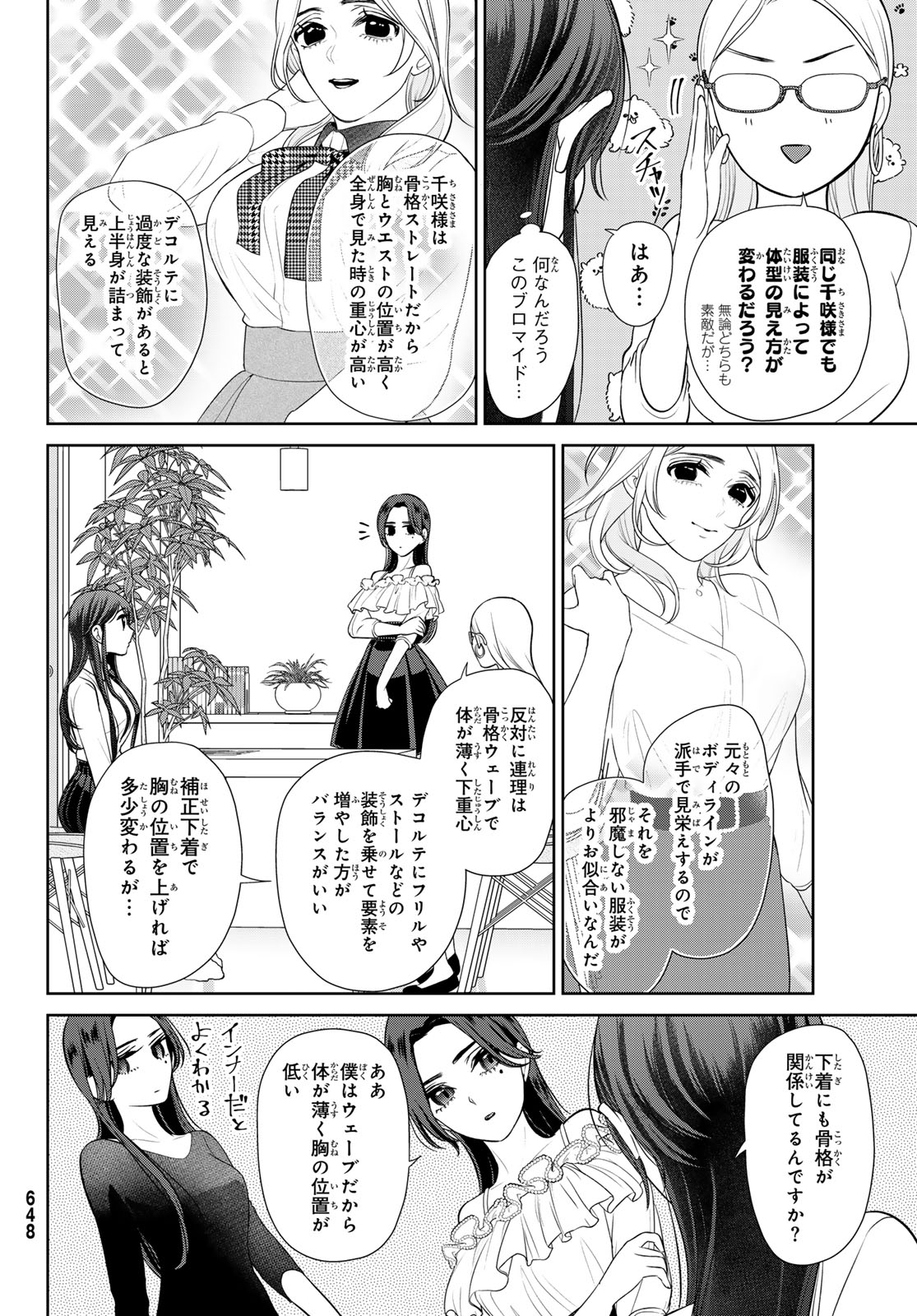 彼氏時々彼女 第8.1話 - Page 23