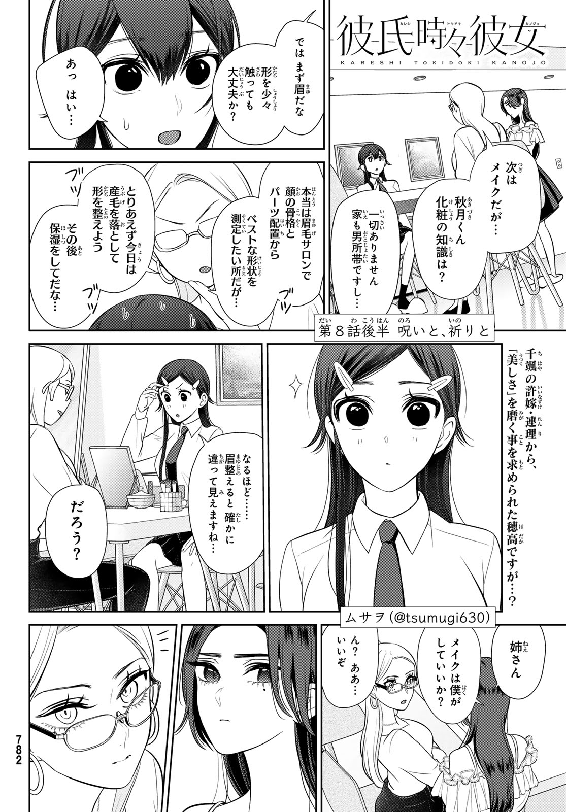 彼氏時々彼女 第8.2話 - Page 1