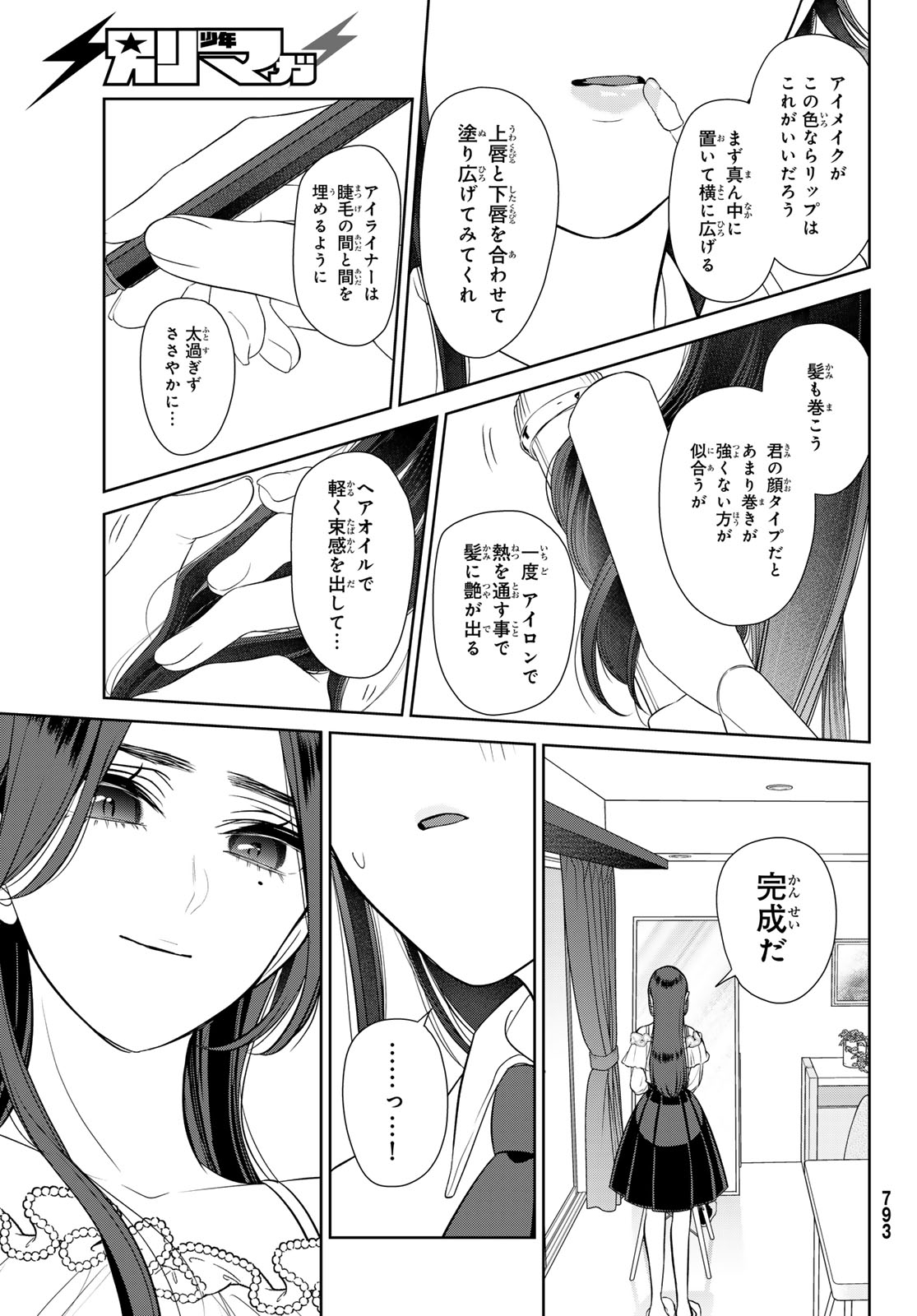 彼氏時々彼女 第8.2話 - Page 12