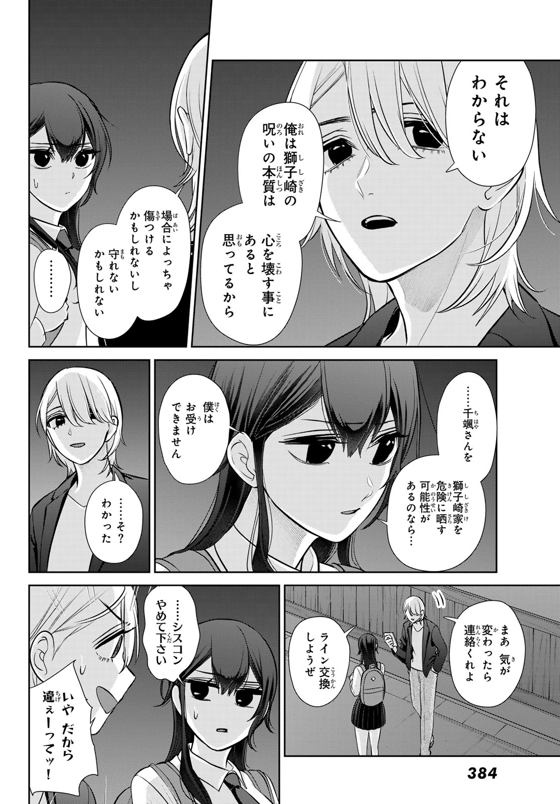 彼氏時々彼女 第9話 - Page 14