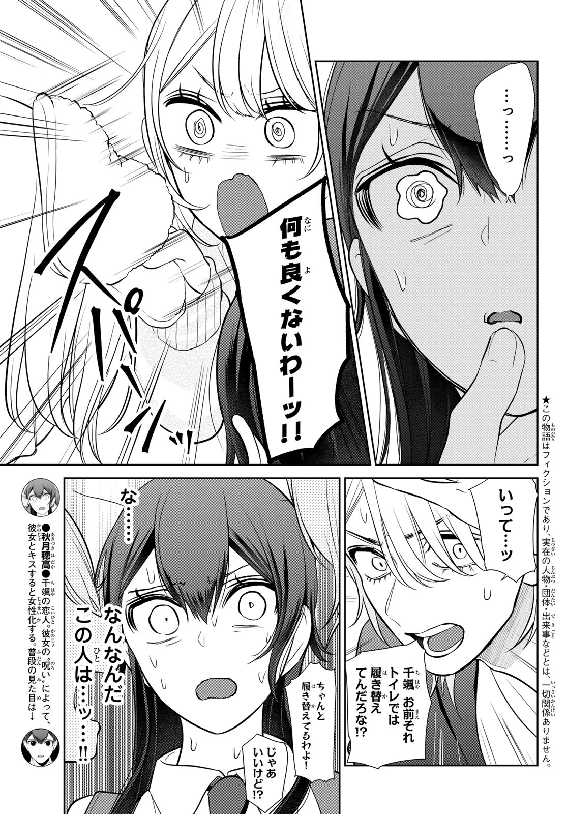 彼氏時々彼女 第9話 - Page 3