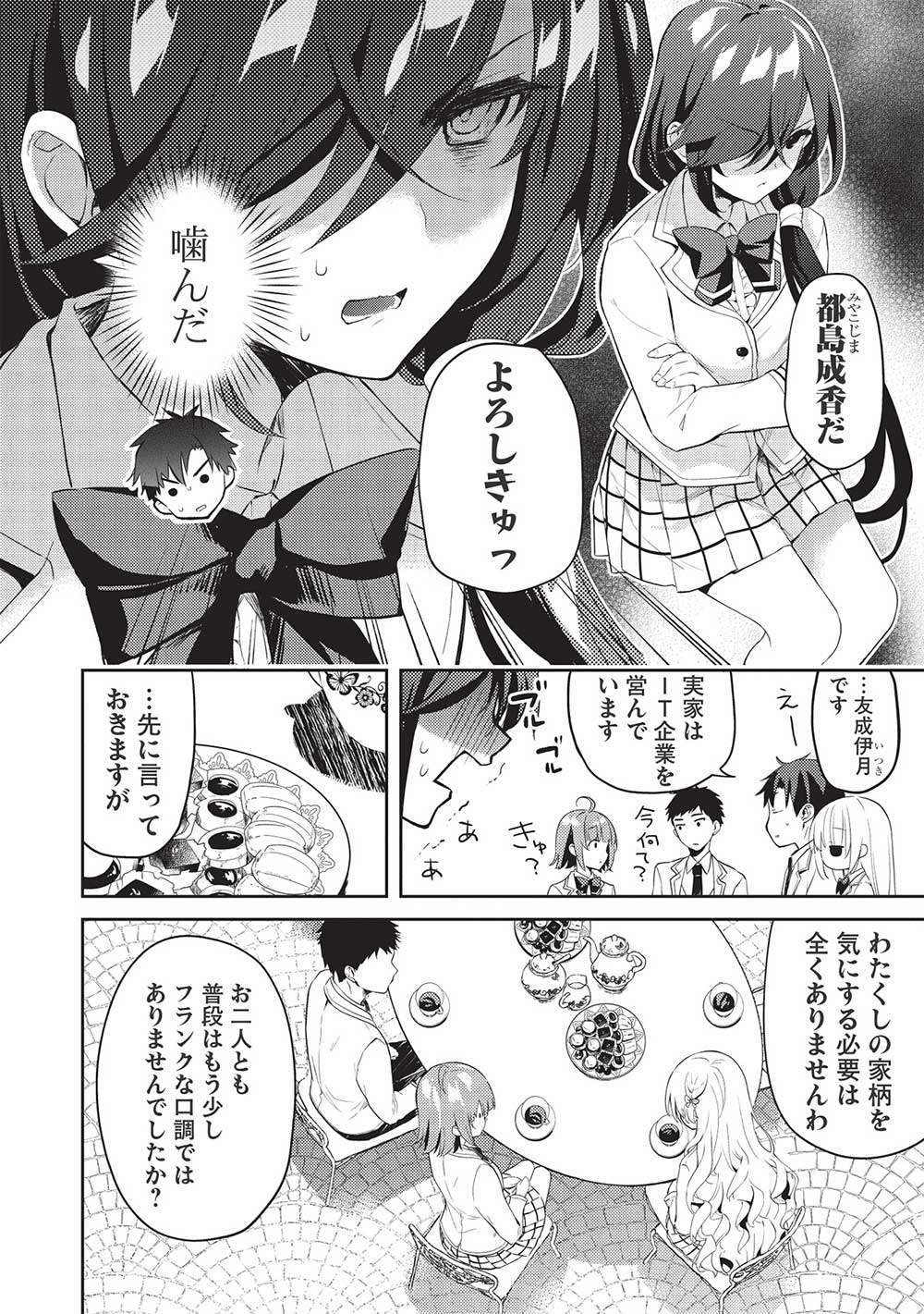 才女のお世話 高嶺の花だらけな名門校で、学院一のお嬢様（生活能力皆無）を陰ながらお世話することになりました 第10話 - Page 14