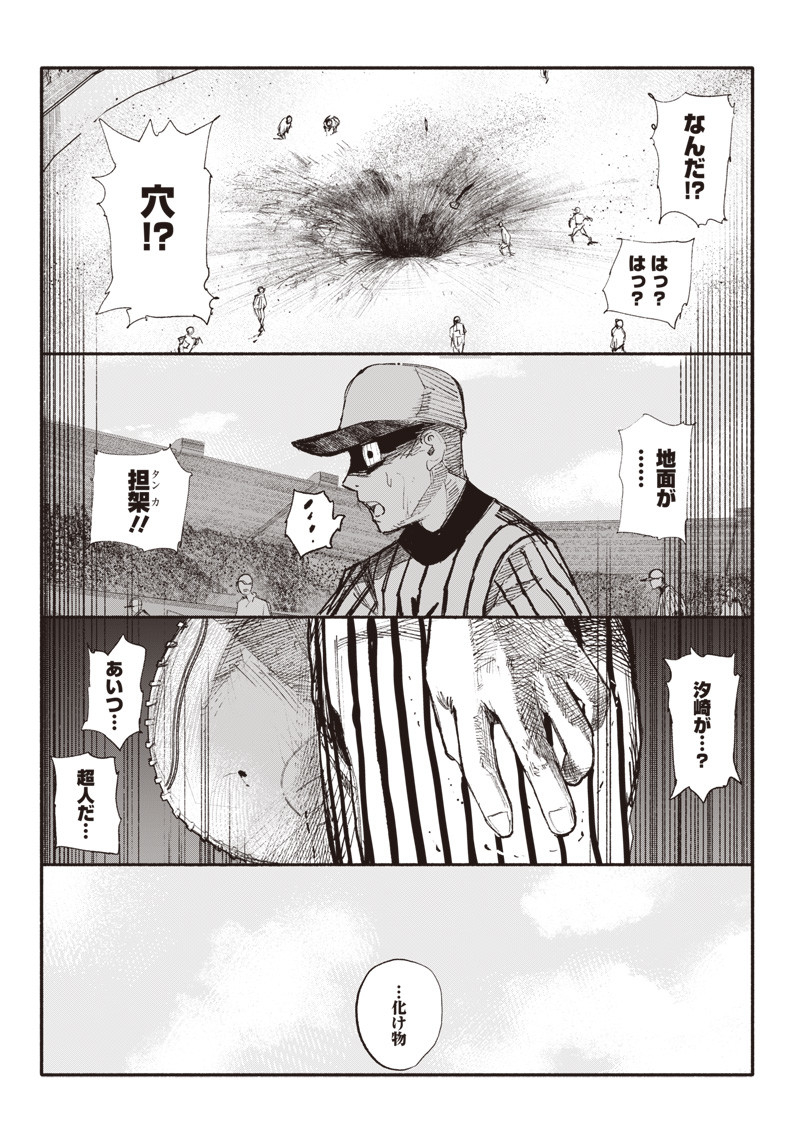 超人Ｘ 第10話 - Page 16