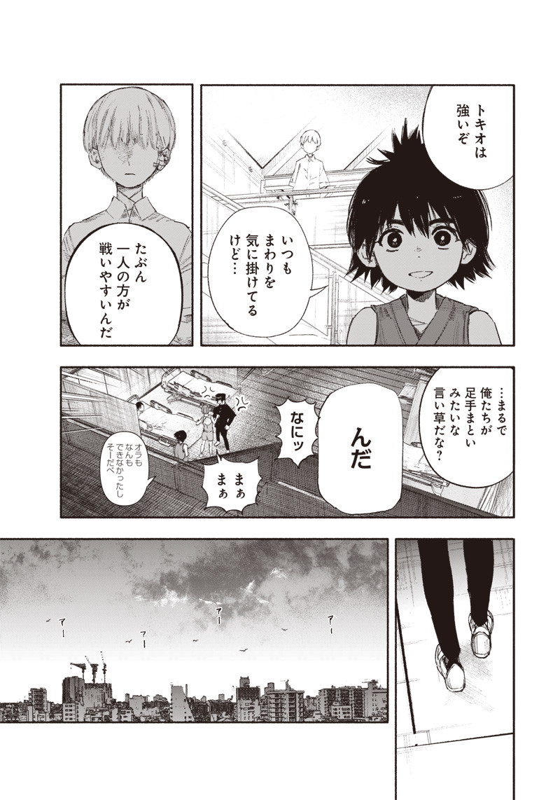 超人Ｘ 第24話 - Page 13