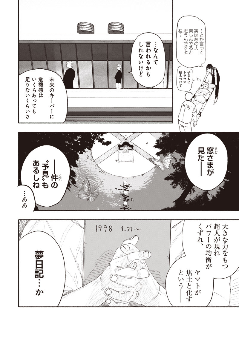 超人Ｘ 第26.1話 - Page 13