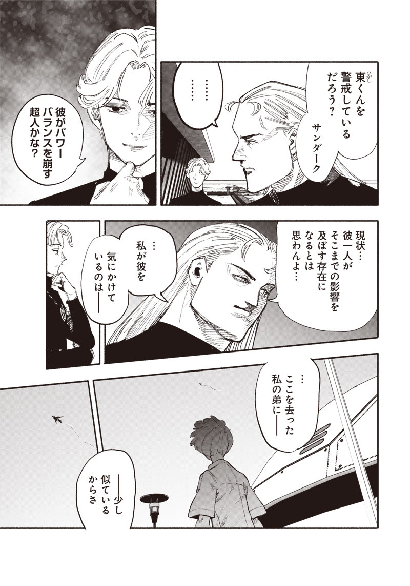 超人Ｘ 第26.1話 - Page 14