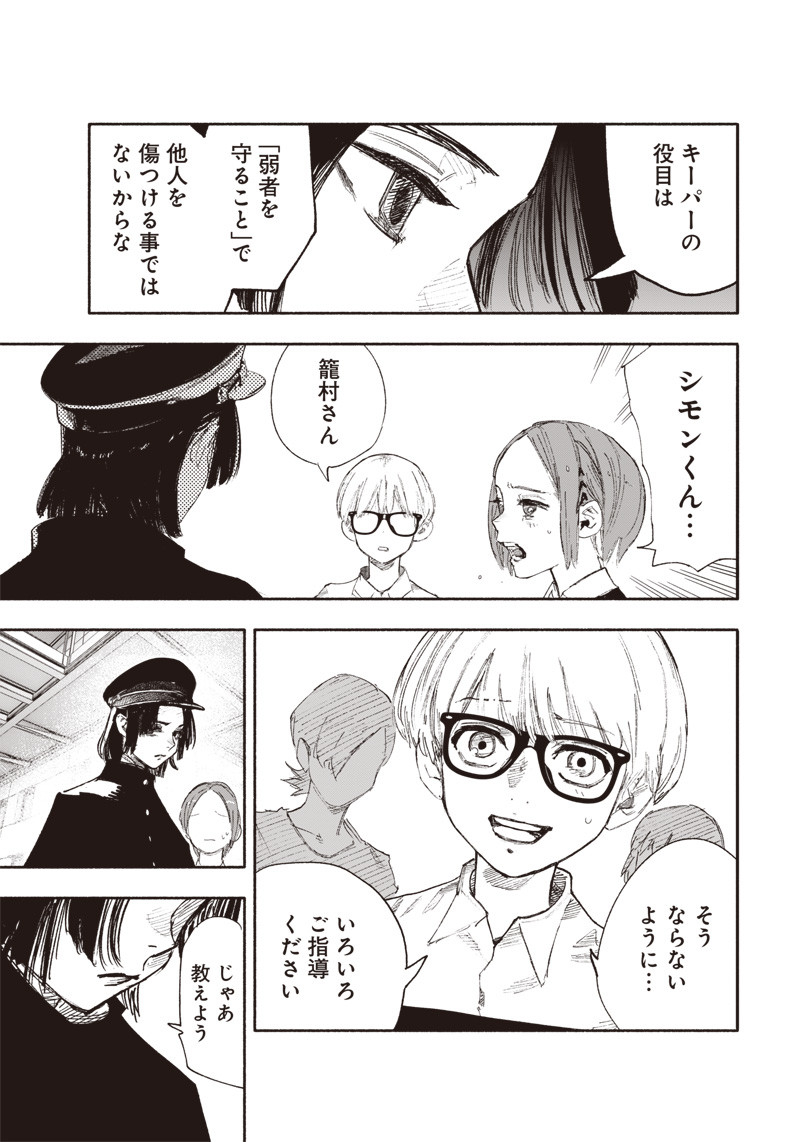 超人Ｘ 第26.1話 - Page 18