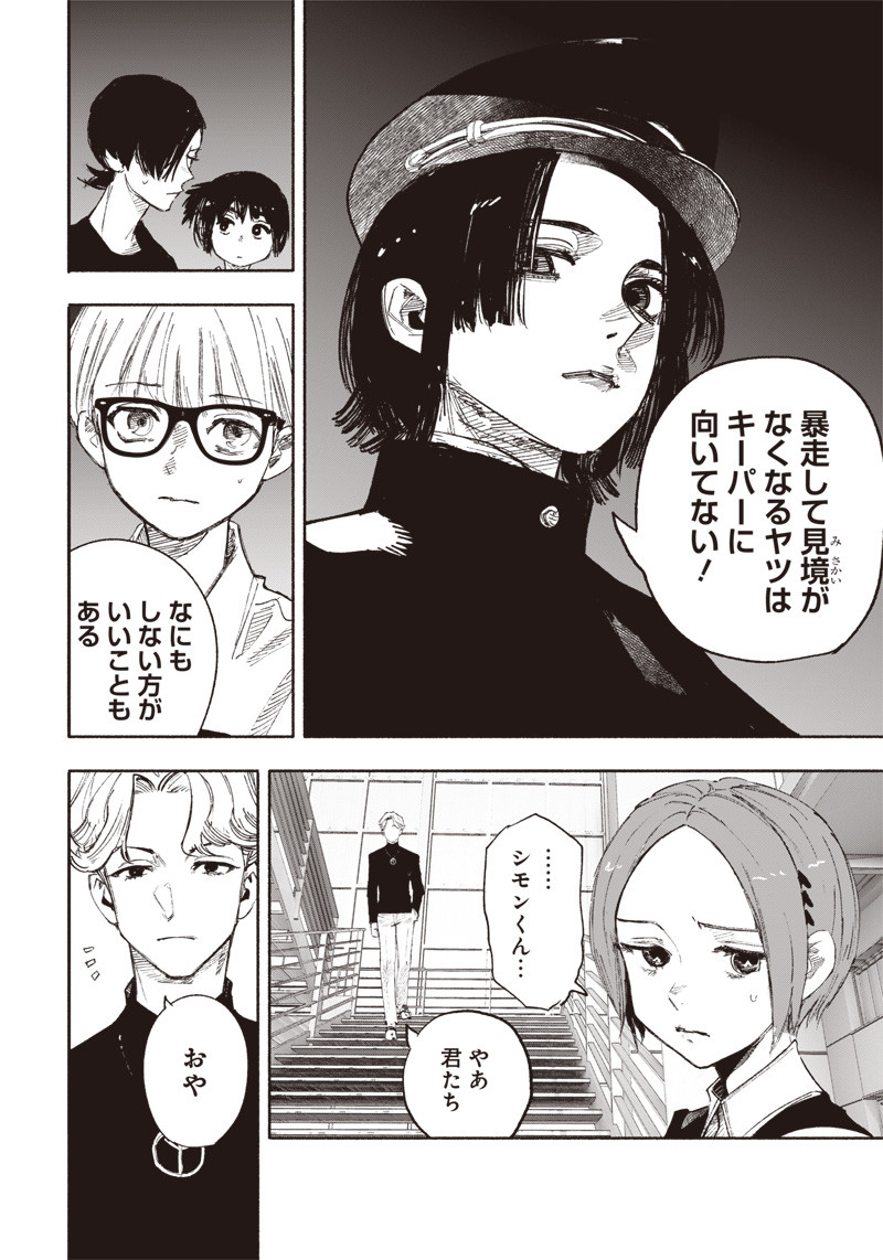 超人Ｘ 第26.1話 - Page 19